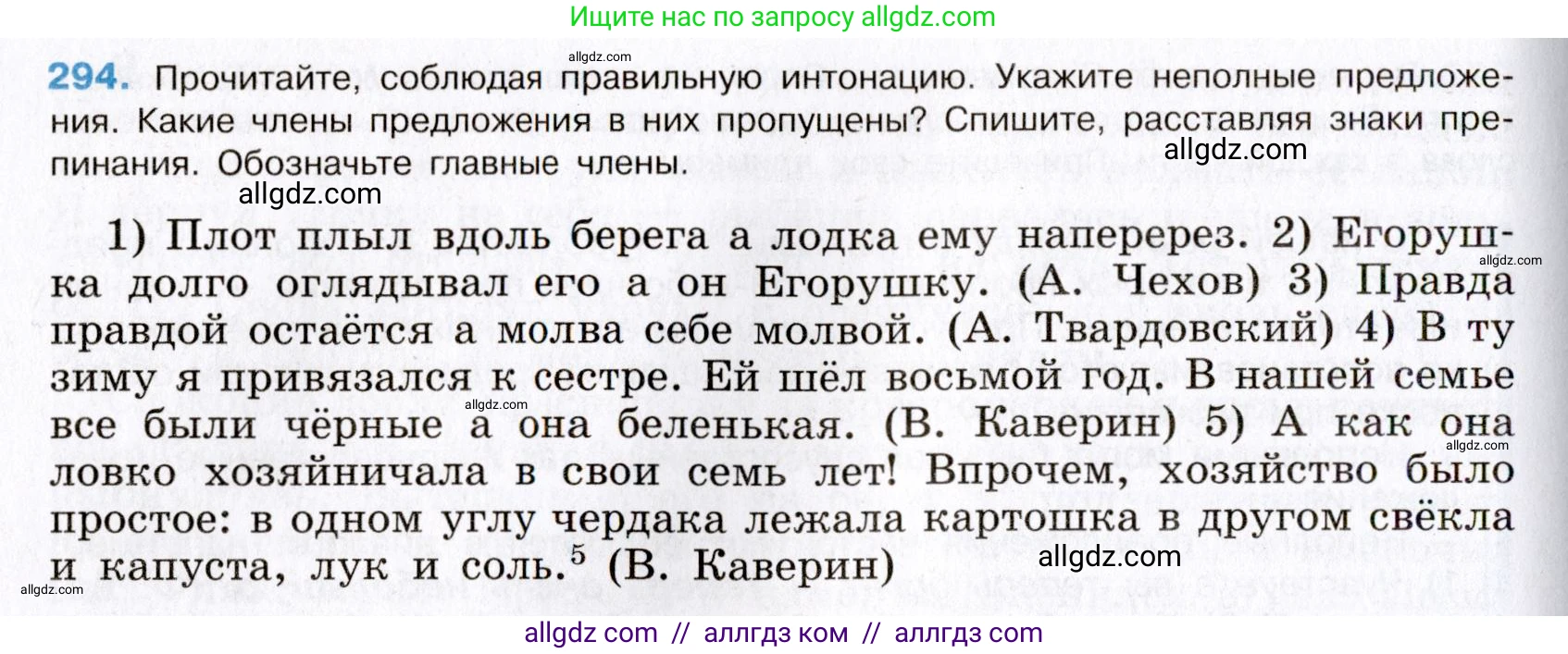 Русский язык, 8 класс Учебник, авторы: Бархударов Степан Григорьевич, Крючков Сергей Ефимович, Максимов Леонард Юрьевич, Чешко Лев Антонович, Николина Наталия Анатольевна, Мишина Клара Ивановна, Текучева Ирина Викторовна, Курцева Зоя Ивановна, Комиссарова Людмила Юрьевна, издательство Просвещение, Москва, 2023, зелёного цвета, страница 147, номер 294, Условие 2019-2022