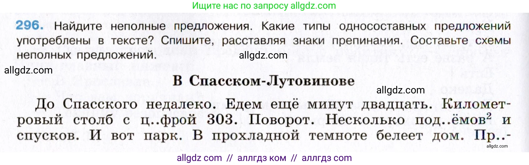 Русский язык, 8 класс Учебник, авторы: Бархударов Степан Григорьевич, Крючков Сергей Ефимович, Максимов Леонард Юрьевич, Чешко Лев Антонович, Николина Наталия Анатольевна, Мишина Клара Ивановна, Текучева Ирина Викторовна, Курцева Зоя Ивановна, Комиссарова Людмила Юрьевна, издательство Просвещение, Москва, 2023, зелёного цвета, страница 148, номер 296, Условие 2019-2022