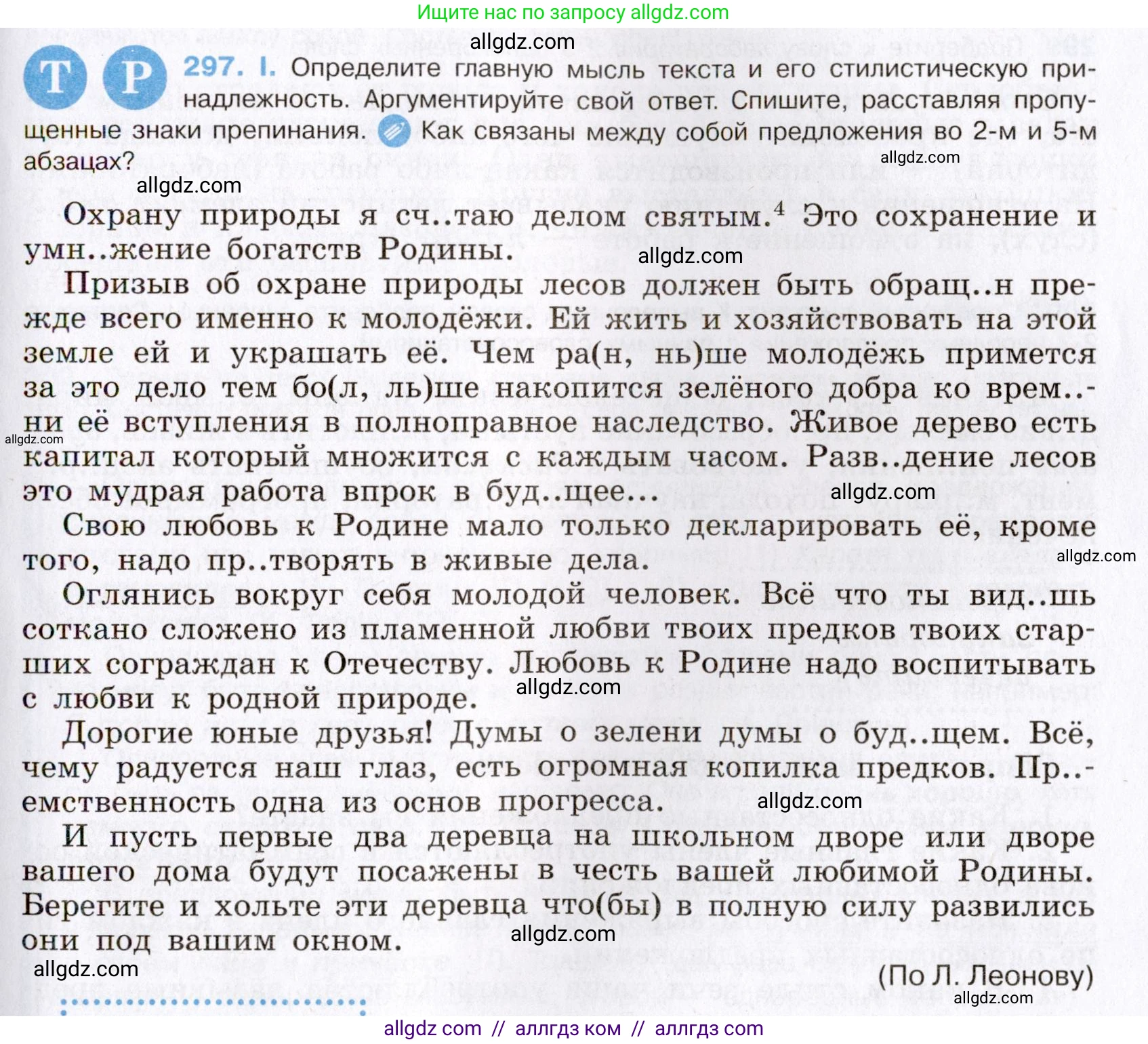 Русский язык, 8 класс Учебник, авторы: Бархударов Степан Григорьевич, Крючков Сергей Ефимович, Максимов Леонард Юрьевич, Чешко Лев Антонович, Николина Наталия Анатольевна, Мишина Клара Ивановна, Текучева Ирина Викторовна, Курцева Зоя Ивановна, Комиссарова Людмила Юрьевна, издательство Просвещение, Москва, 2023, зелёного цвета, страница 148, номер 297, Условие 2019-2022