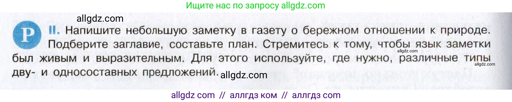 Русский язык, 8 класс Учебник, авторы: Бархударов Степан Григорьевич, Крючков Сергей Ефимович, Максимов Леонард Юрьевич, Чешко Лев Антонович, Николина Наталия Анатольевна, Мишина Клара Ивановна, Текучева Ирина Викторовна, Курцева Зоя Ивановна, Комиссарова Людмила Юрьевна, издательство Просвещение, Москва, 2023, зелёного цвета, страница 148, номер 297, Условие 2019-2022 (продолжение 2)