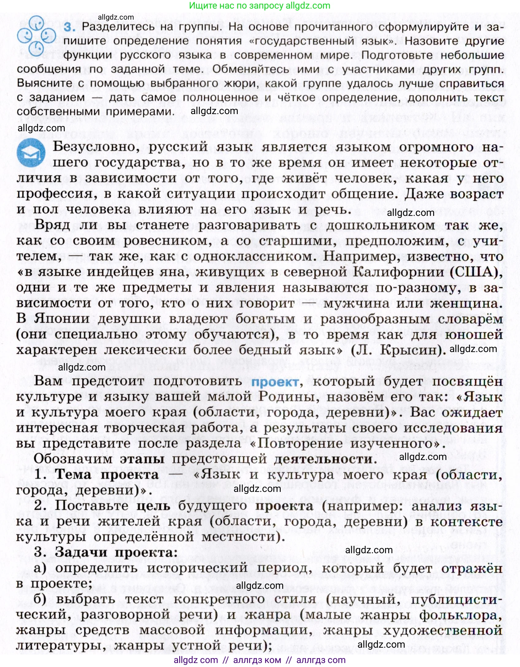 Русский язык, 8 класс Учебник, авторы: Бархударов Степан Григорьевич, Крючков Сергей Ефимович, Максимов Леонард Юрьевич, Чешко Лев Антонович, Николина Наталия Анатольевна, Мишина Клара Ивановна, Текучева Ирина Викторовна, Курцева Зоя Ивановна, Комиссарова Людмила Юрьевна, издательство Просвещение, Москва, 2023, зелёного цвета, страница 5, номер 3, Условие 2019-2022