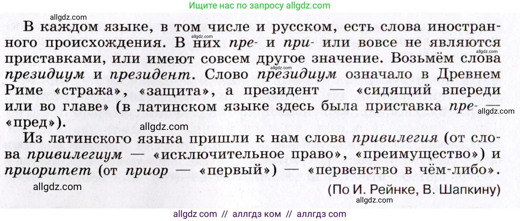 Русский язык, 8 класс Учебник, авторы: Бархударов Степан Григорьевич, Крючков Сергей Ефимович, Максимов Леонард Юрьевич, Чешко Лев Антонович, Николина Наталия Анатольевна, Мишина Клара Ивановна, Текучева Ирина Викторовна, Курцева Зоя Ивановна, Комиссарова Людмила Юрьевна, издательство Просвещение, Москва, 2023, зелёного цвета, страница 18, номер 30, Условие 2019-2022 (продолжение 2)