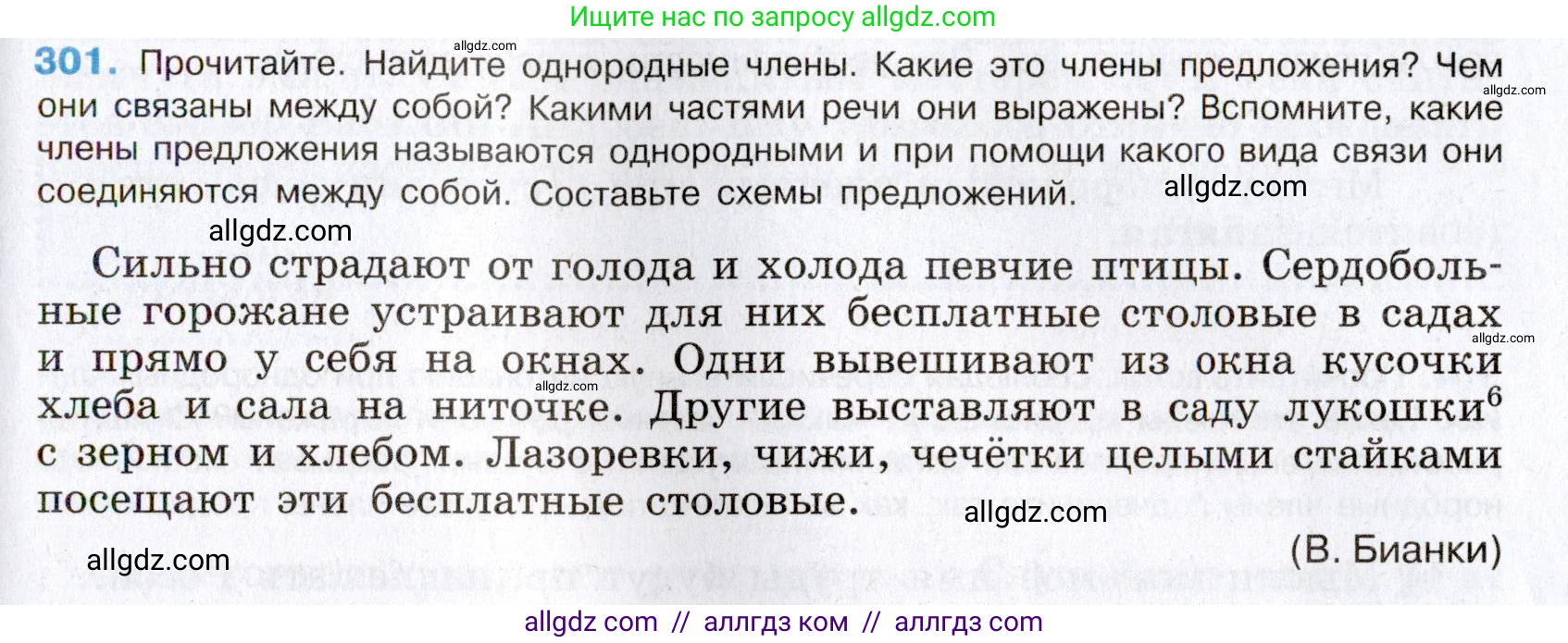 Русский язык, 8 класс Учебник, авторы: Бархударов Степан Григорьевич, Крючков Сергей Ефимович, Максимов Леонард Юрьевич, Чешко Лев Антонович, Николина Наталия Анатольевна, Мишина Клара Ивановна, Текучева Ирина Викторовна, Курцева Зоя Ивановна, Комиссарова Людмила Юрьевна, издательство Просвещение, Москва, 2023, зелёного цвета, страница 150, номер 301, Условие 2019-2022
