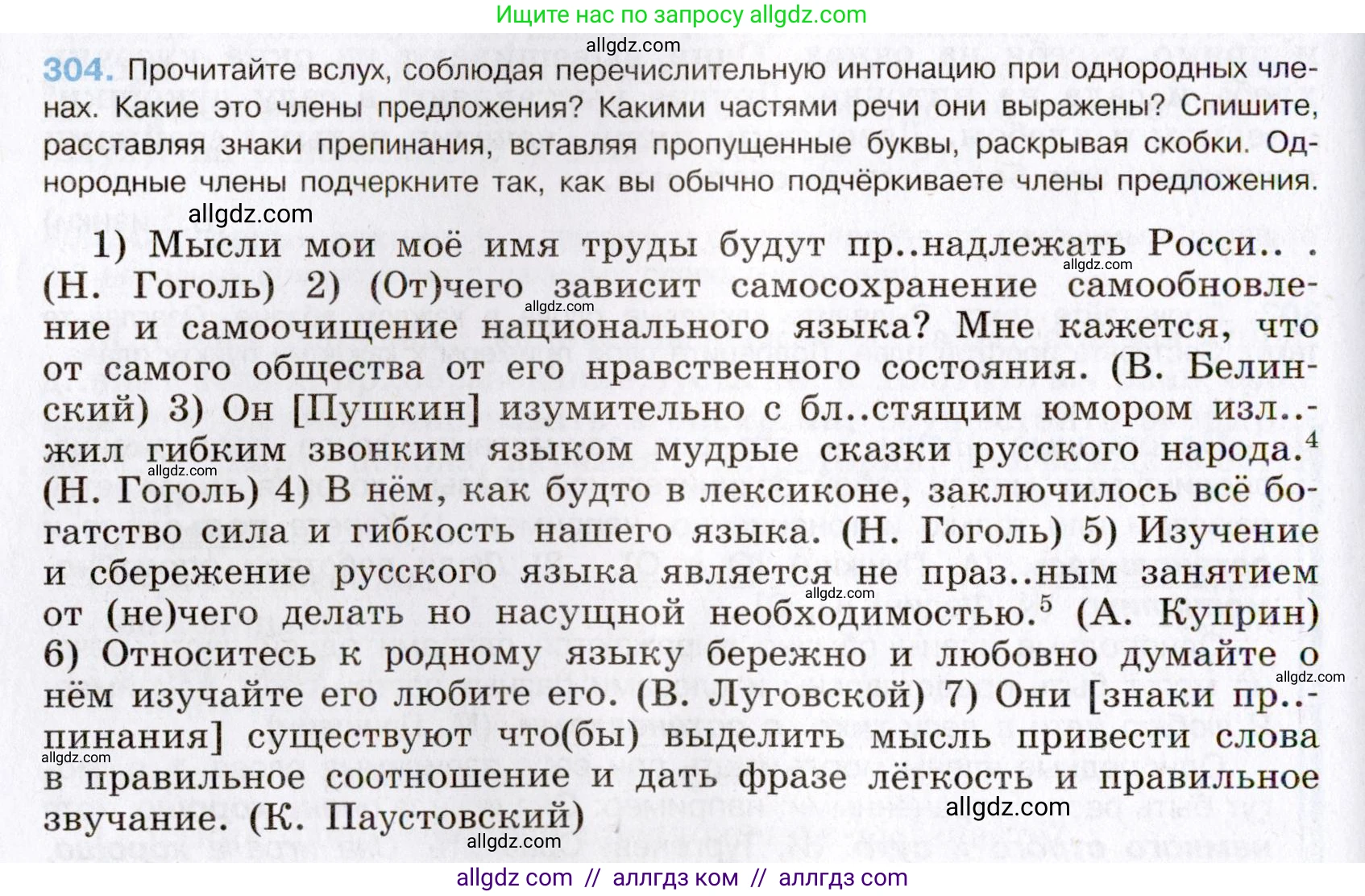 Русский язык, 8 класс Учебник, авторы: Бархударов Степан Григорьевич, Крючков Сергей Ефимович, Максимов Леонард Юрьевич, Чешко Лев Антонович, Николина Наталия Анатольевна, Мишина Клара Ивановна, Текучева Ирина Викторовна, Курцева Зоя Ивановна, Комиссарова Людмила Юрьевна, издательство Просвещение, Москва, 2023, зелёного цвета, страница 151, номер 304, Условие 2019-2022