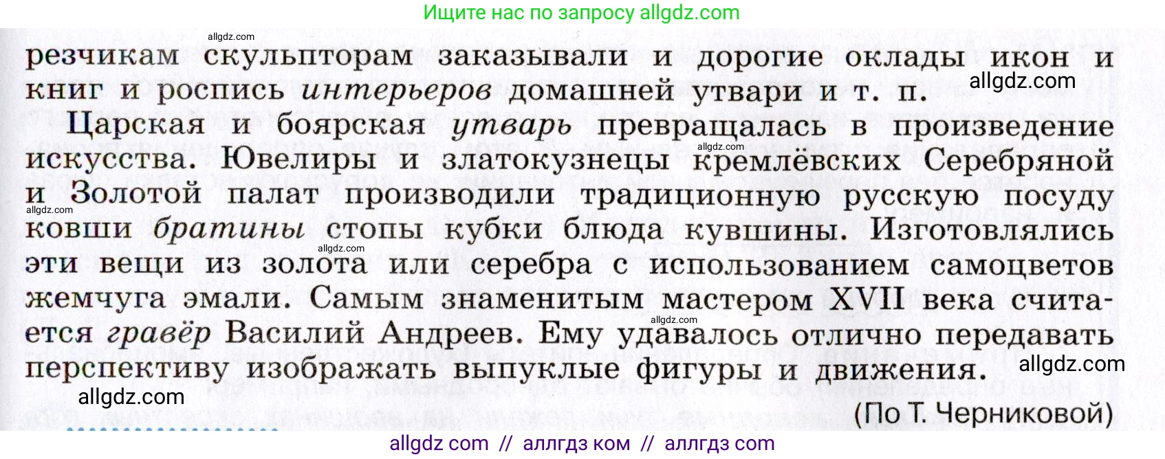 Русский язык, 8 класс Учебник, авторы: Бархударов Степан Григорьевич, Крючков Сергей Ефимович, Максимов Леонард Юрьевич, Чешко Лев Антонович, Николина Наталия Анатольевна, Мишина Клара Ивановна, Текучева Ирина Викторовна, Курцева Зоя Ивановна, Комиссарова Людмила Юрьевна, издательство Просвещение, Москва, 2023, зелёного цвета, страница 152, номер 305, Условие 2019-2022 (продолжение 2)