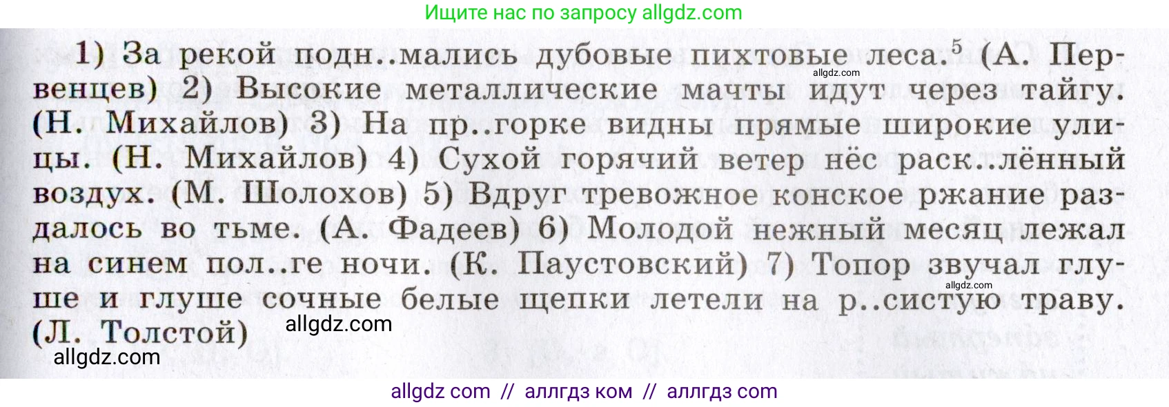 Русский язык, 8 класс Учебник, авторы: Бархударов Степан Григорьевич, Крючков Сергей Ефимович, Максимов Леонард Юрьевич, Чешко Лев Антонович, Николина Наталия Анатольевна, Мишина Клара Ивановна, Текучева Ирина Викторовна, Курцева Зоя Ивановна, Комиссарова Людмила Юрьевна, издательство Просвещение, Москва, 2023, зелёного цвета, страница 155, номер 310, Условие 2019-2022 (продолжение 2)
