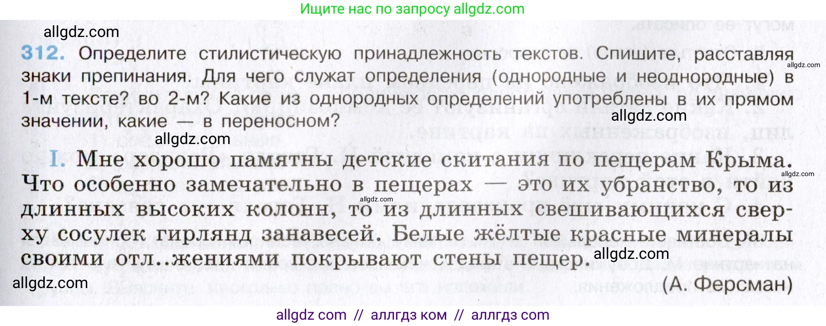 Русский язык, 8 класс Учебник, авторы: Бархударов Степан Григорьевич, Крючков Сергей Ефимович, Максимов Леонард Юрьевич, Чешко Лев Антонович, Николина Наталия Анатольевна, Мишина Клара Ивановна, Текучева Ирина Викторовна, Курцева Зоя Ивановна, Комиссарова Людмила Юрьевна, издательство Просвещение, Москва, 2023, зелёного цвета, страница 156, номер 312, Условие 2019-2022