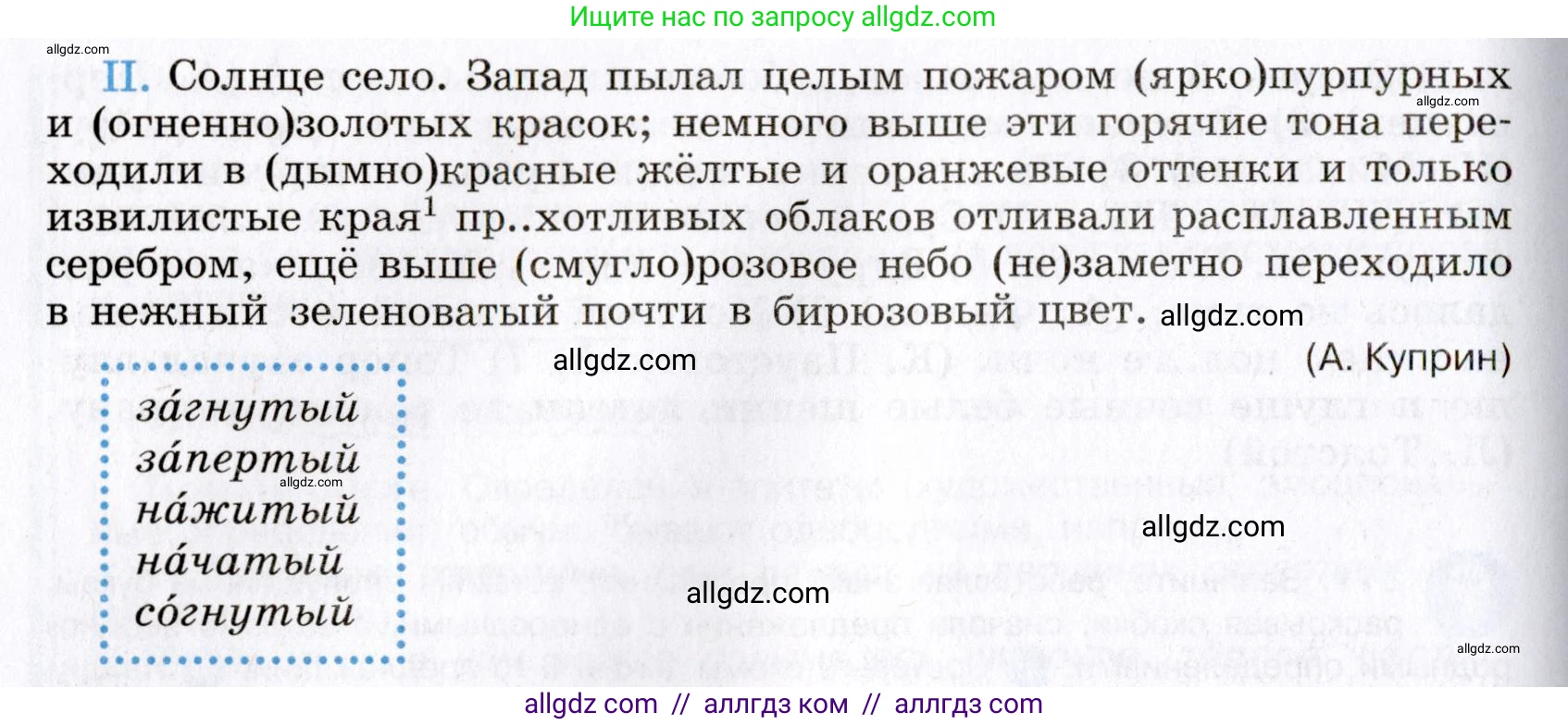Русский язык, 8 класс Учебник, авторы: Бархударов Степан Григорьевич, Крючков Сергей Ефимович, Максимов Леонард Юрьевич, Чешко Лев Антонович, Николина Наталия Анатольевна, Мишина Клара Ивановна, Текучева Ирина Викторовна, Курцева Зоя Ивановна, Комиссарова Людмила Юрьевна, издательство Просвещение, Москва, 2023, зелёного цвета, страница 156, номер 312, Условие 2019-2022 (продолжение 2)