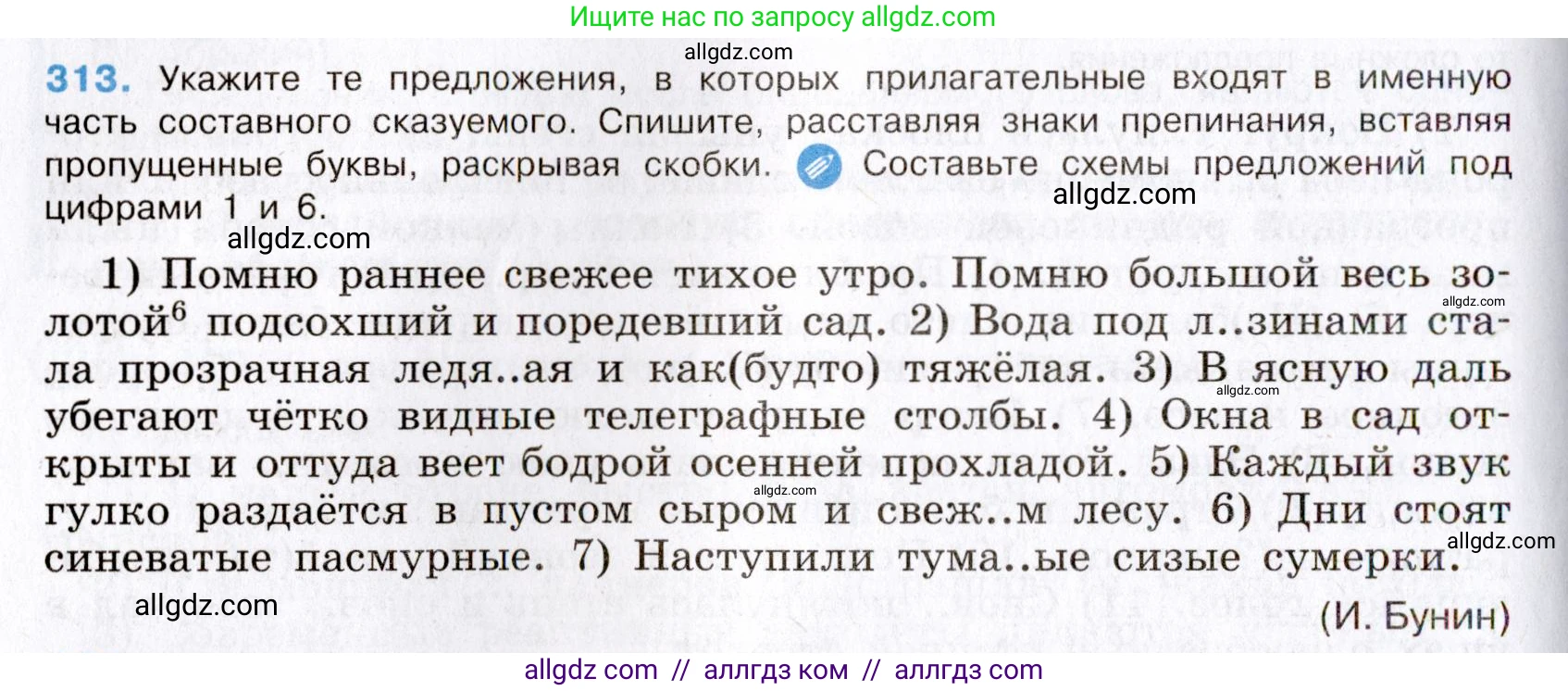 Русский язык, 8 класс Учебник, авторы: Бархударов Степан Григорьевич, Крючков Сергей Ефимович, Максимов Леонард Юрьевич, Чешко Лев Антонович, Николина Наталия Анатольевна, Мишина Клара Ивановна, Текучева Ирина Викторовна, Курцева Зоя Ивановна, Комиссарова Людмила Юрьевна, издательство Просвещение, Москва, 2023, зелёного цвета, страница 156, номер 313, Условие 2019-2022