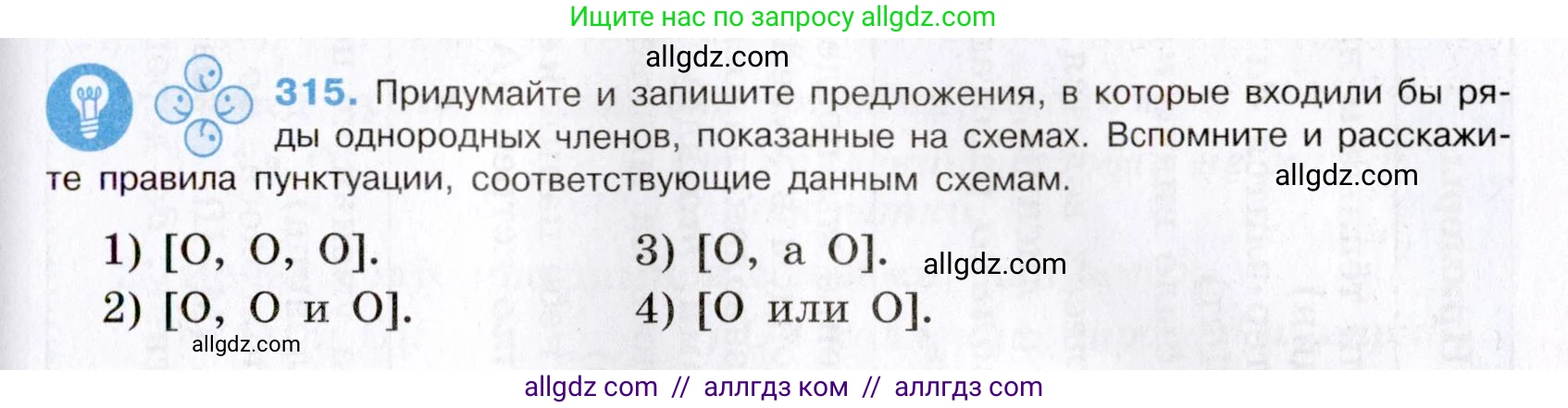 Русский язык, 8 класс Учебник, авторы: Бархударов Степан Григорьевич, Крючков Сергей Ефимович, Максимов Леонард Юрьевич, Чешко Лев Антонович, Николина Наталия Анатольевна, Мишина Клара Ивановна, Текучева Ирина Викторовна, Курцева Зоя Ивановна, Комиссарова Людмила Юрьевна, издательство Просвещение, Москва, 2023, зелёного цвета, страница 158, номер 315, Условие 2019-2022