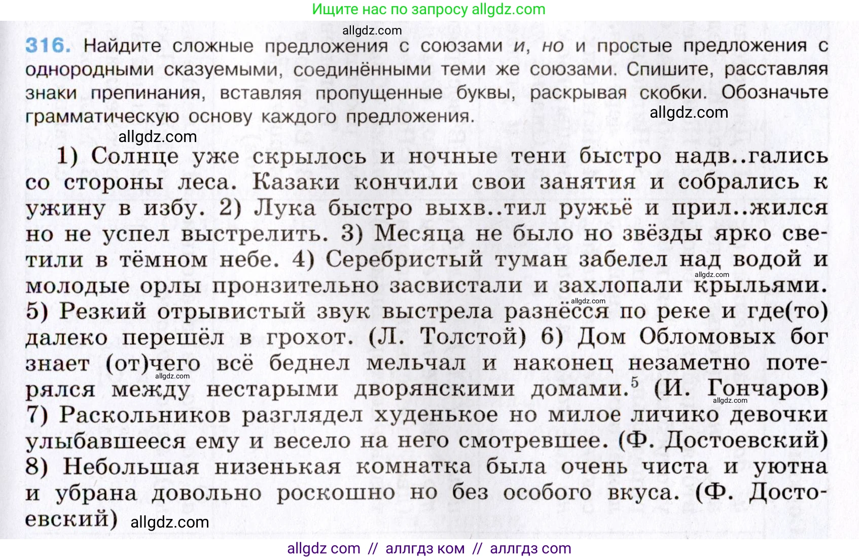 Русский язык, 8 класс Учебник, авторы: Бархударов Степан Григорьевич, Крючков Сергей Ефимович, Максимов Леонард Юрьевич, Чешко Лев Антонович, Николина Наталия Анатольевна, Мишина Клара Ивановна, Текучева Ирина Викторовна, Курцева Зоя Ивановна, Комиссарова Людмила Юрьевна, издательство Просвещение, Москва, 2023, зелёного цвета, страница 158, номер 316, Условие 2019-2022
