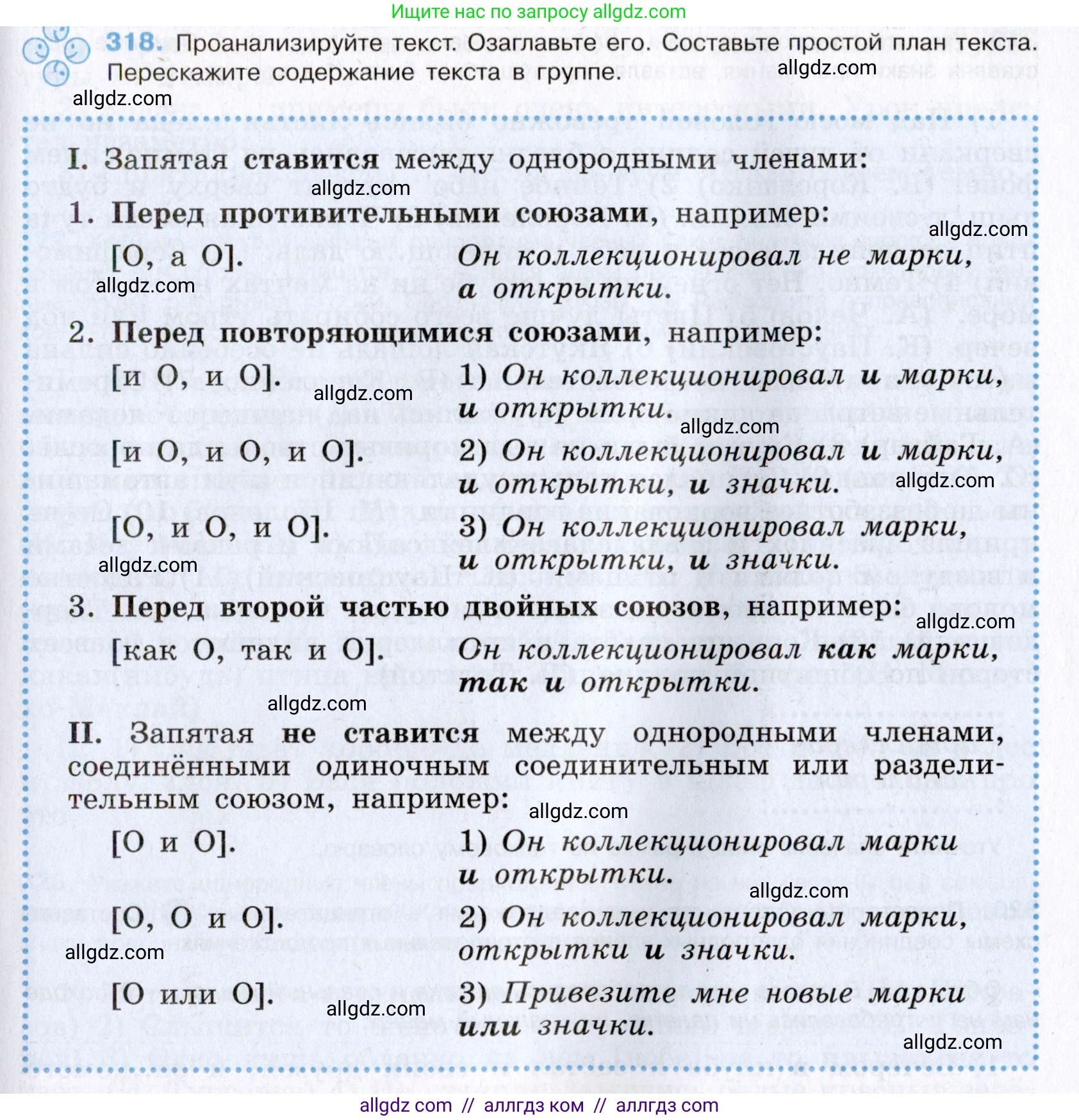 Русский язык, 8 класс Учебник, авторы: Бархударов Степан Григорьевич, Крючков Сергей Ефимович, Максимов Леонард Юрьевич, Чешко Лев Антонович, Николина Наталия Анатольевна, Мишина Клара Ивановна, Текучева Ирина Викторовна, Курцева Зоя Ивановна, Комиссарова Людмила Юрьевна, издательство Просвещение, Москва, 2023, зелёного цвета, страница 159, номер 318, Условие 2019-2022