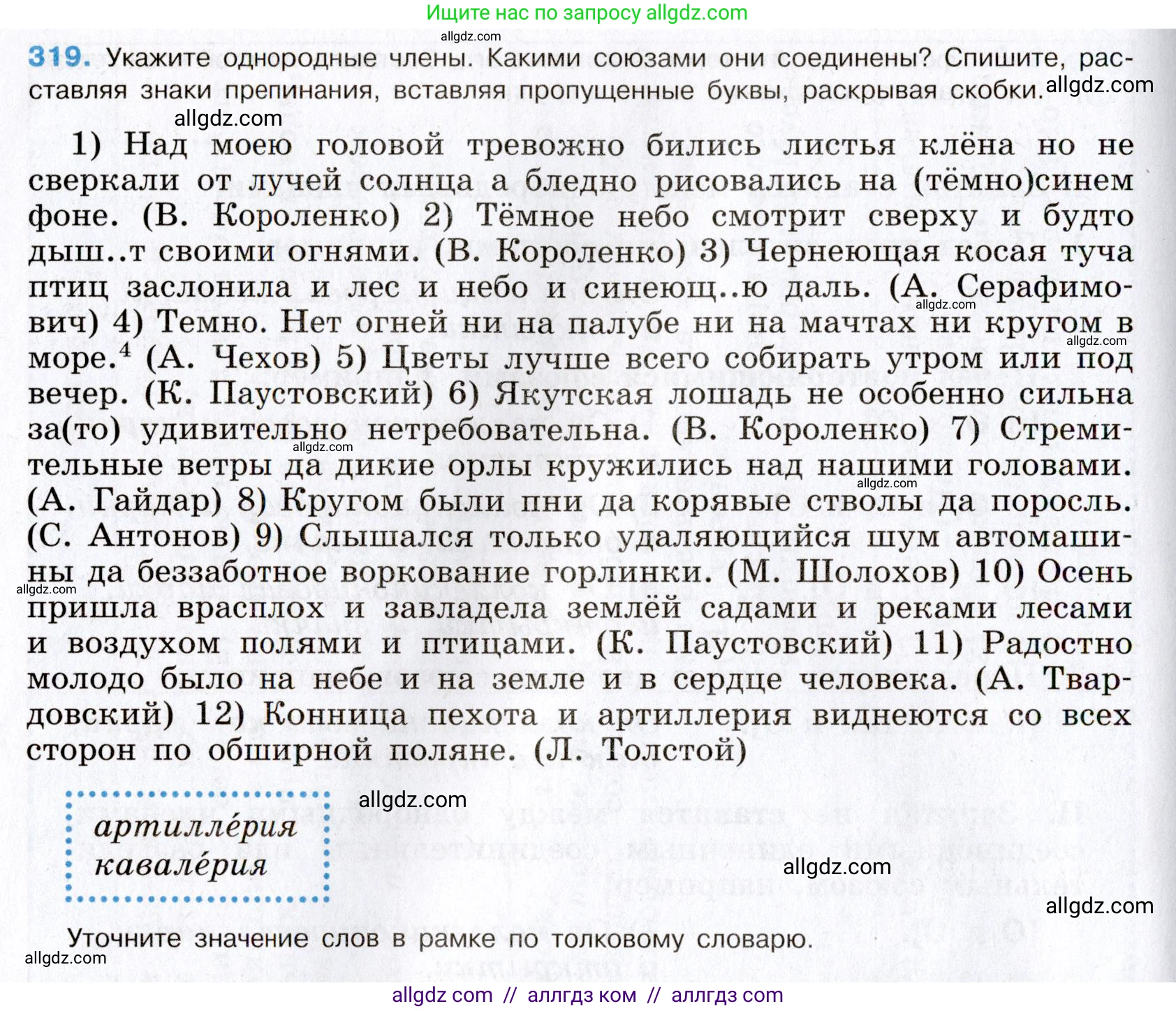 Русский язык, 8 класс Учебник, авторы: Бархударов Степан Григорьевич, Крючков Сергей Ефимович, Максимов Леонард Юрьевич, Чешко Лев Антонович, Николина Наталия Анатольевна, Мишина Клара Ивановна, Текучева Ирина Викторовна, Курцева Зоя Ивановна, Комиссарова Людмила Юрьевна, издательство Просвещение, Москва, 2023, зелёного цвета, страница 160, номер 319, Условие 2019-2022