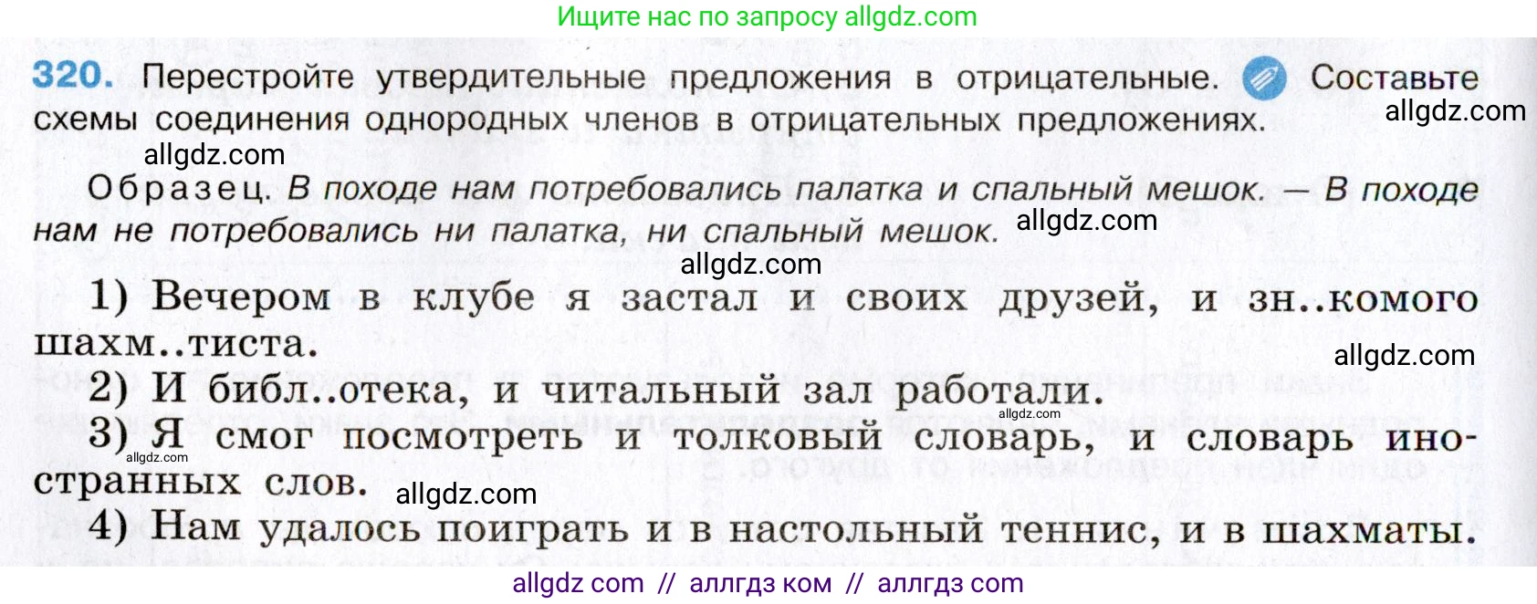 Русский язык, 8 класс Учебник, авторы: Бархударов Степан Григорьевич, Крючков Сергей Ефимович, Максимов Леонард Юрьевич, Чешко Лев Антонович, Николина Наталия Анатольевна, Мишина Клара Ивановна, Текучева Ирина Викторовна, Курцева Зоя Ивановна, Комиссарова Людмила Юрьевна, издательство Просвещение, Москва, 2023, зелёного цвета, страница 160, номер 320, Условие 2019-2022