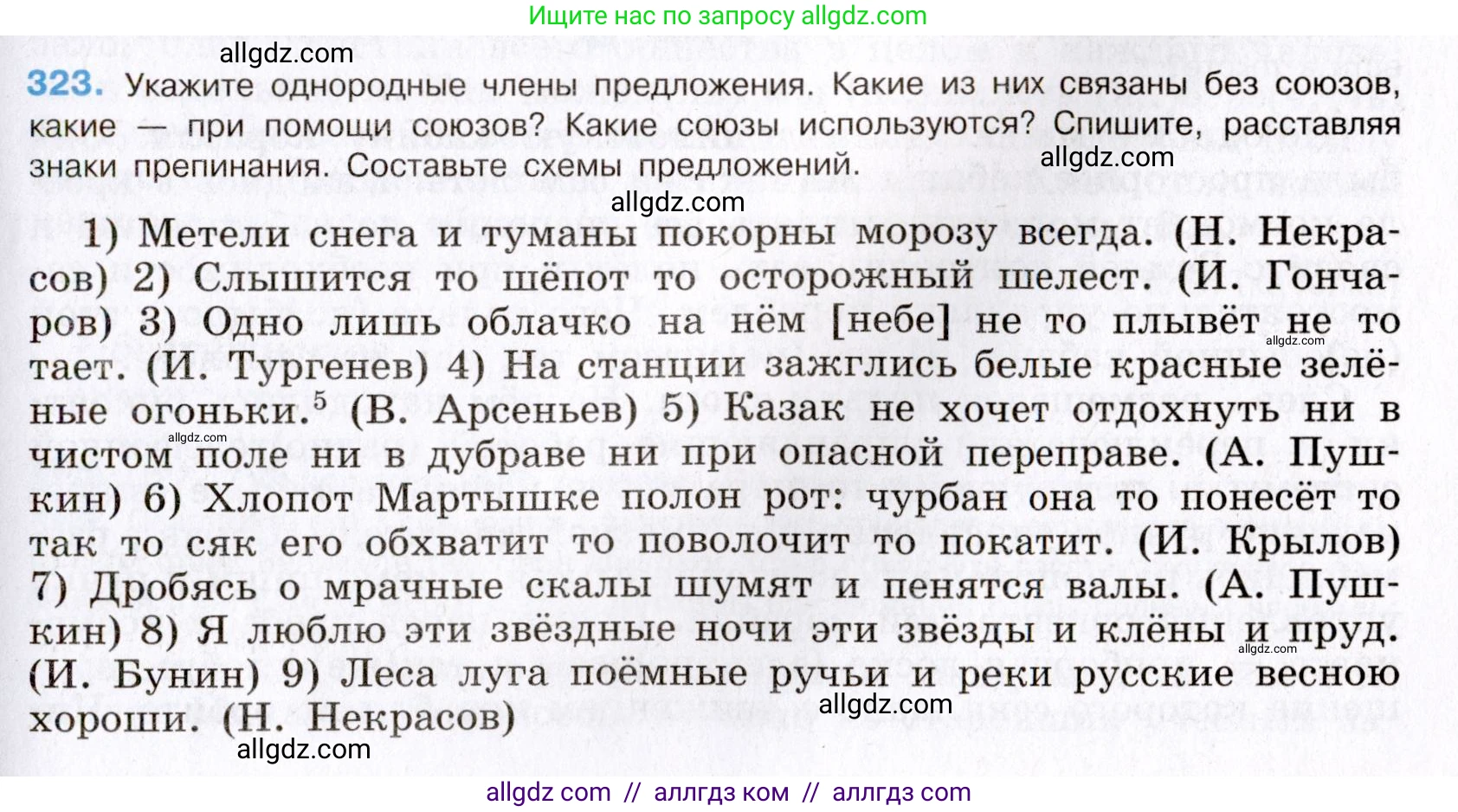 Русский язык, 8 класс Учебник, авторы: Бархударов Степан Григорьевич, Крючков Сергей Ефимович, Максимов Леонард Юрьевич, Чешко Лев Антонович, Николина Наталия Анатольевна, Мишина Клара Ивановна, Текучева Ирина Викторовна, Курцева Зоя Ивановна, Комиссарова Людмила Юрьевна, издательство Просвещение, Москва, 2023, зелёного цвета, страница 162, номер 323, Условие 2019-2022