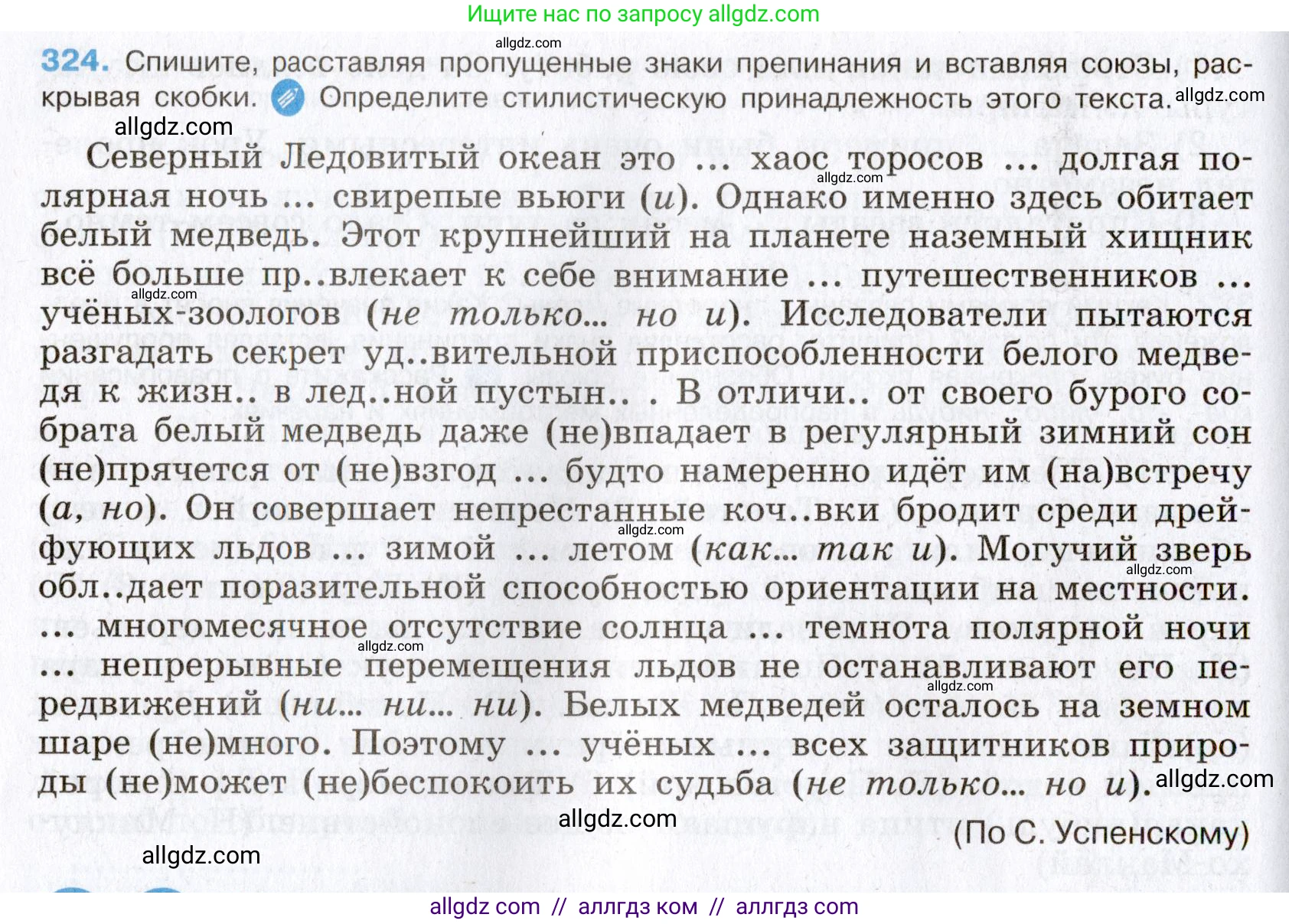 Русский язык, 8 класс Учебник, авторы: Бархударов Степан Григорьевич, Крючков Сергей Ефимович, Максимов Леонард Юрьевич, Чешко Лев Антонович, Николина Наталия Анатольевна, Мишина Клара Ивановна, Текучева Ирина Викторовна, Курцева Зоя Ивановна, Комиссарова Людмила Юрьевна, издательство Просвещение, Москва, 2023, зелёного цвета, страница 162, номер 324, Условие 2019-2022