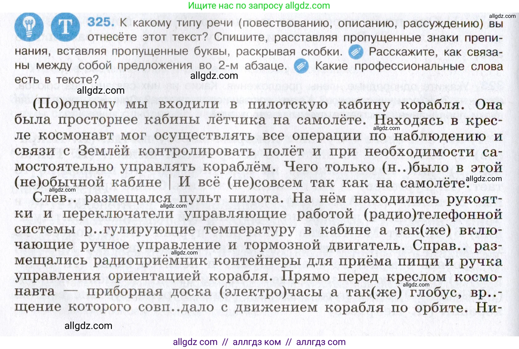 Русский язык, 8 класс Учебник, авторы: Бархударов Степан Григорьевич, Крючков Сергей Ефимович, Максимов Леонард Юрьевич, Чешко Лев Антонович, Николина Наталия Анатольевна, Мишина Клара Ивановна, Текучева Ирина Викторовна, Курцева Зоя Ивановна, Комиссарова Людмила Юрьевна, издательство Просвещение, Москва, 2023, зелёного цвета, страница 162, номер 325, Условие 2019-2022