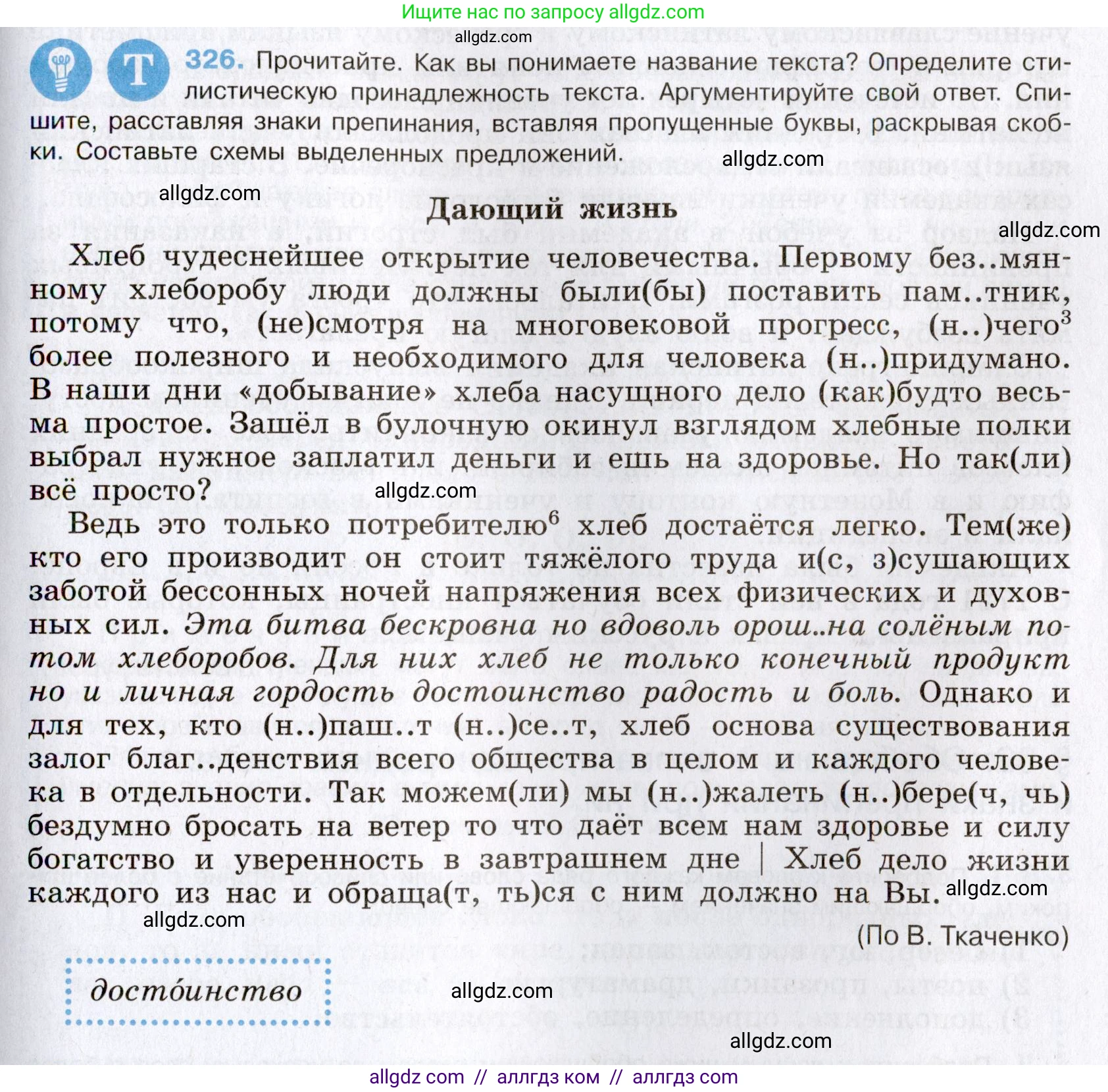 Русский язык, 8 класс Учебник, авторы: Бархударов Степан Григорьевич, Крючков Сергей Ефимович, Максимов Леонард Юрьевич, Чешко Лев Антонович, Николина Наталия Анатольевна, Мишина Клара Ивановна, Текучева Ирина Викторовна, Курцева Зоя Ивановна, Комиссарова Людмила Юрьевна, издательство Просвещение, Москва, 2023, зелёного цвета, страница 163, номер 326, Условие 2019-2022