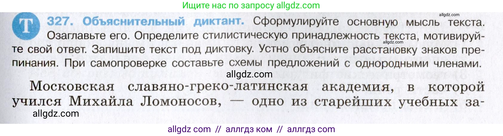 Русский язык, 8 класс Учебник, авторы: Бархударов Степан Григорьевич, Крючков Сергей Ефимович, Максимов Леонард Юрьевич, Чешко Лев Антонович, Николина Наталия Анатольевна, Мишина Клара Ивановна, Текучева Ирина Викторовна, Курцева Зоя Ивановна, Комиссарова Людмила Юрьевна, издательство Просвещение, Москва, 2023, зелёного цвета, страница 164, номер 327, Условие 2019-2022