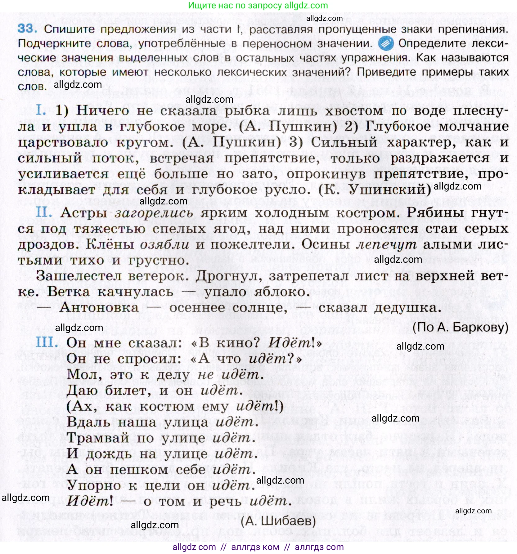 Русский язык, 8 класс Учебник, авторы: Бархударов Степан Григорьевич, Крючков Сергей Ефимович, Максимов Леонард Юрьевич, Чешко Лев Антонович, Николина Наталия Анатольевна, Мишина Клара Ивановна, Текучева Ирина Викторовна, Курцева Зоя Ивановна, Комиссарова Людмила Юрьевна, издательство Просвещение, Москва, 2023, зелёного цвета, страница 18, номер 33, Условие 2019-2022