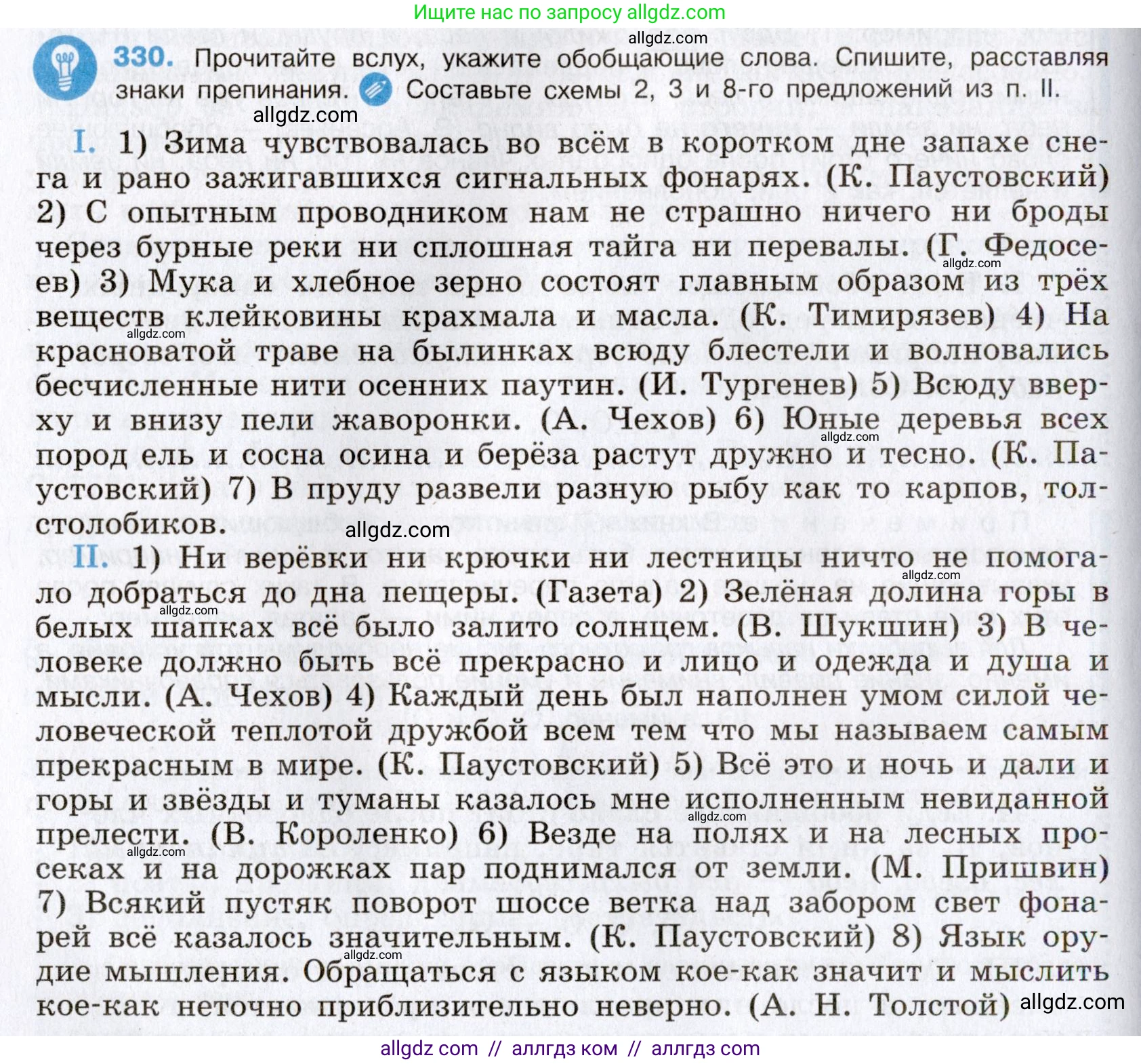 Русский язык, 8 класс Учебник, авторы: Бархударов Степан Григорьевич, Крючков Сергей Ефимович, Максимов Леонард Юрьевич, Чешко Лев Антонович, Николина Наталия Анатольевна, Мишина Клара Ивановна, Текучева Ирина Викторовна, Курцева Зоя Ивановна, Комиссарова Людмила Юрьевна, издательство Просвещение, Москва, 2023, зелёного цвета, страница 166, номер 330, Условие 2019-2022