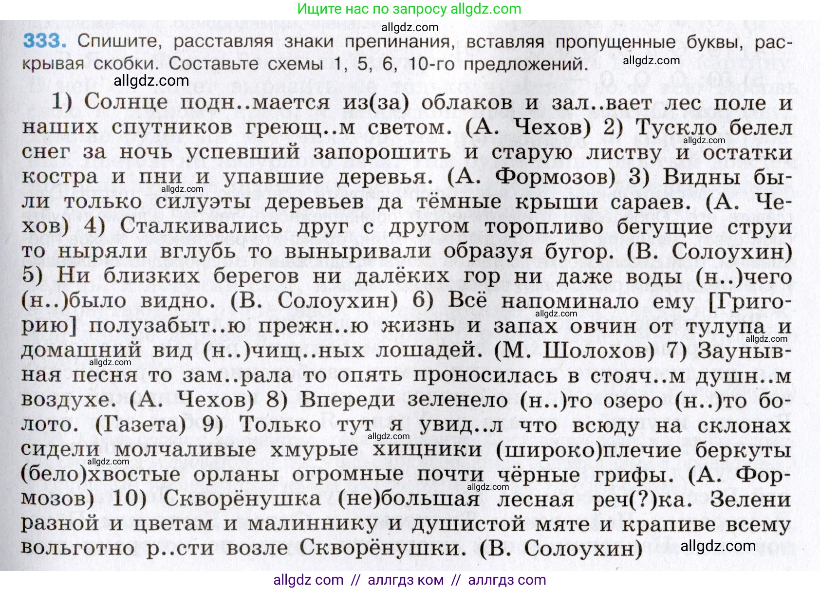 Русский язык, 8 класс Учебник, авторы: Бархударов Степан Григорьевич, Крючков Сергей Ефимович, Максимов Леонард Юрьевич, Чешко Лев Антонович, Николина Наталия Анатольевна, Мишина Клара Ивановна, Текучева Ирина Викторовна, Курцева Зоя Ивановна, Комиссарова Людмила Юрьевна, издательство Просвещение, Москва, 2023, зелёного цвета, страница 167, номер 333, Условие 2019-2022