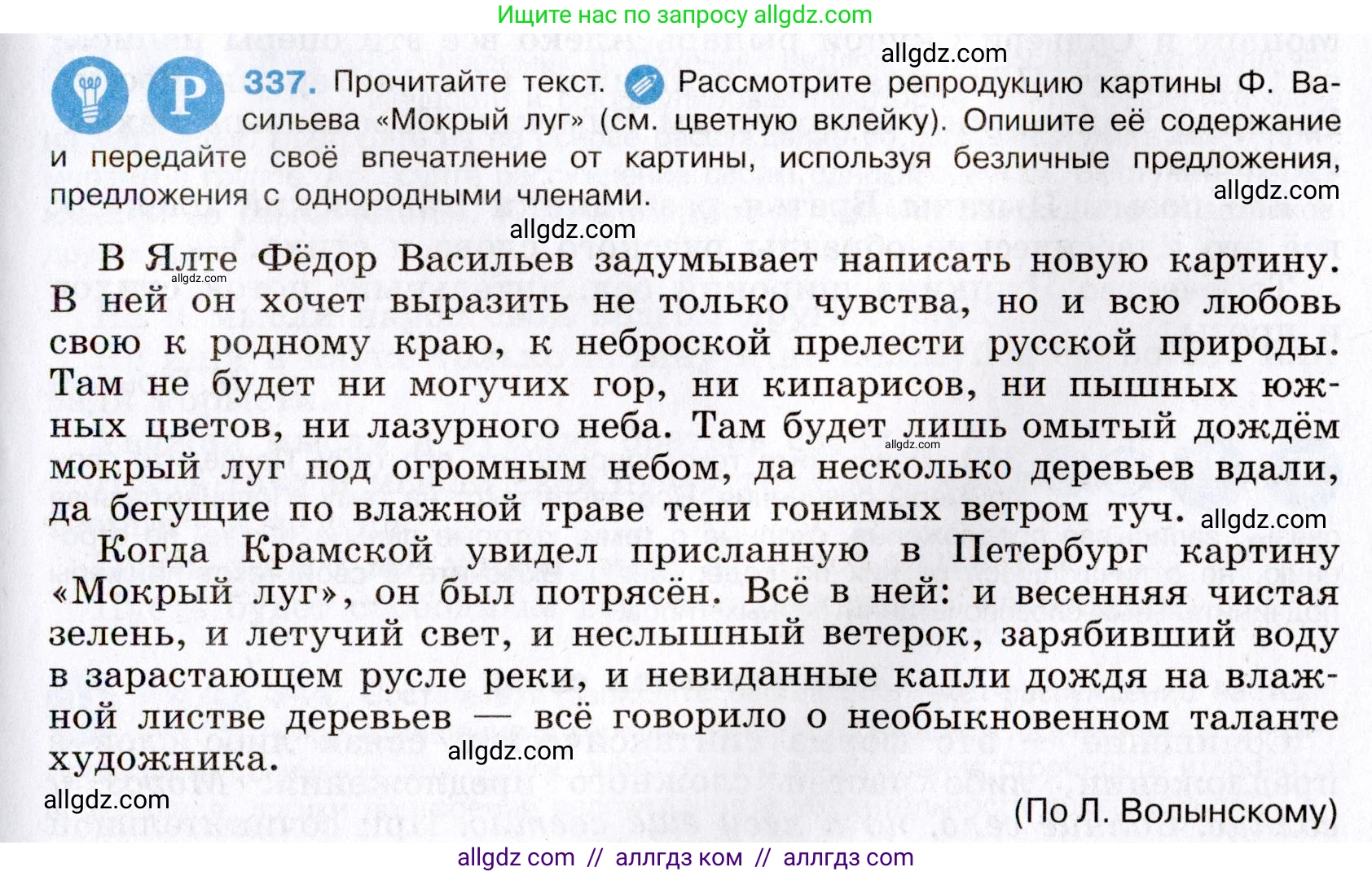 Русский язык, 8 класс Учебник, авторы: Бархударов Степан Григорьевич, Крючков Сергей Ефимович, Максимов Леонард Юрьевич, Чешко Лев Антонович, Николина Наталия Анатольевна, Мишина Клара Ивановна, Текучева Ирина Викторовна, Курцева Зоя Ивановна, Комиссарова Людмила Юрьевна, издательство Просвещение, Москва, 2023, зелёного цвета, страница 169, номер 337, Условие 2019-2022