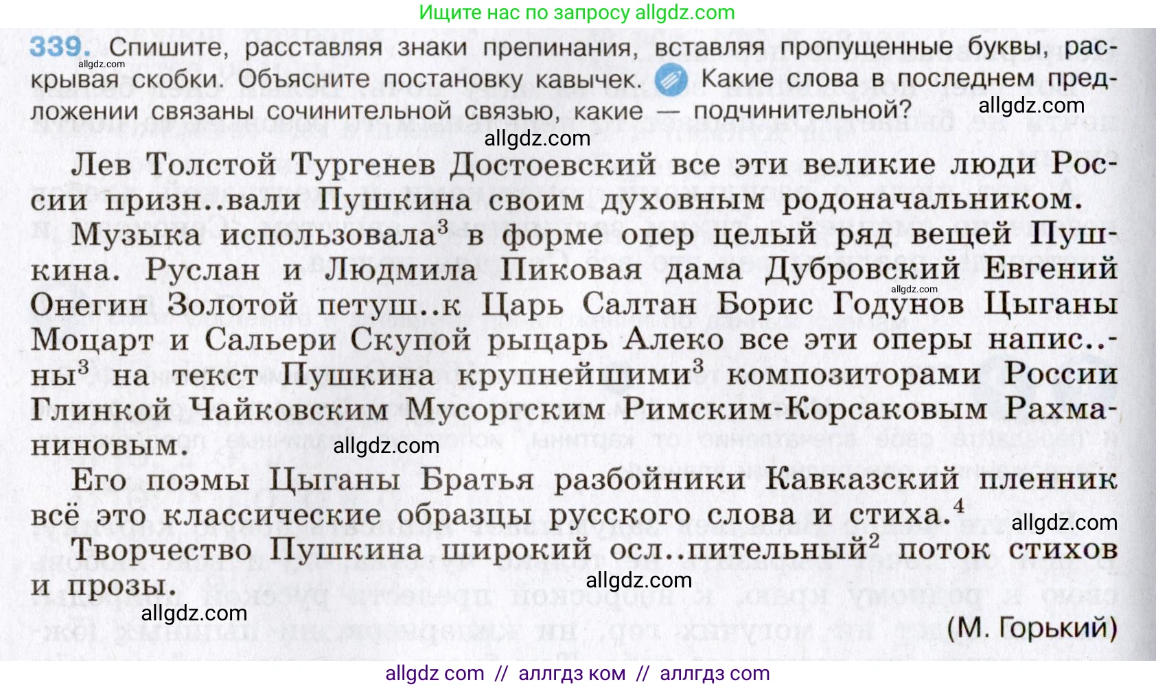 Русский язык, 8 класс Учебник, авторы: Бархударов Степан Григорьевич, Крючков Сергей Ефимович, Максимов Леонард Юрьевич, Чешко Лев Антонович, Николина Наталия Анатольевна, Мишина Клара Ивановна, Текучева Ирина Викторовна, Курцева Зоя Ивановна, Комиссарова Людмила Юрьевна, издательство Просвещение, Москва, 2023, зелёного цвета, страница 169, номер 339, Условие 2019-2022