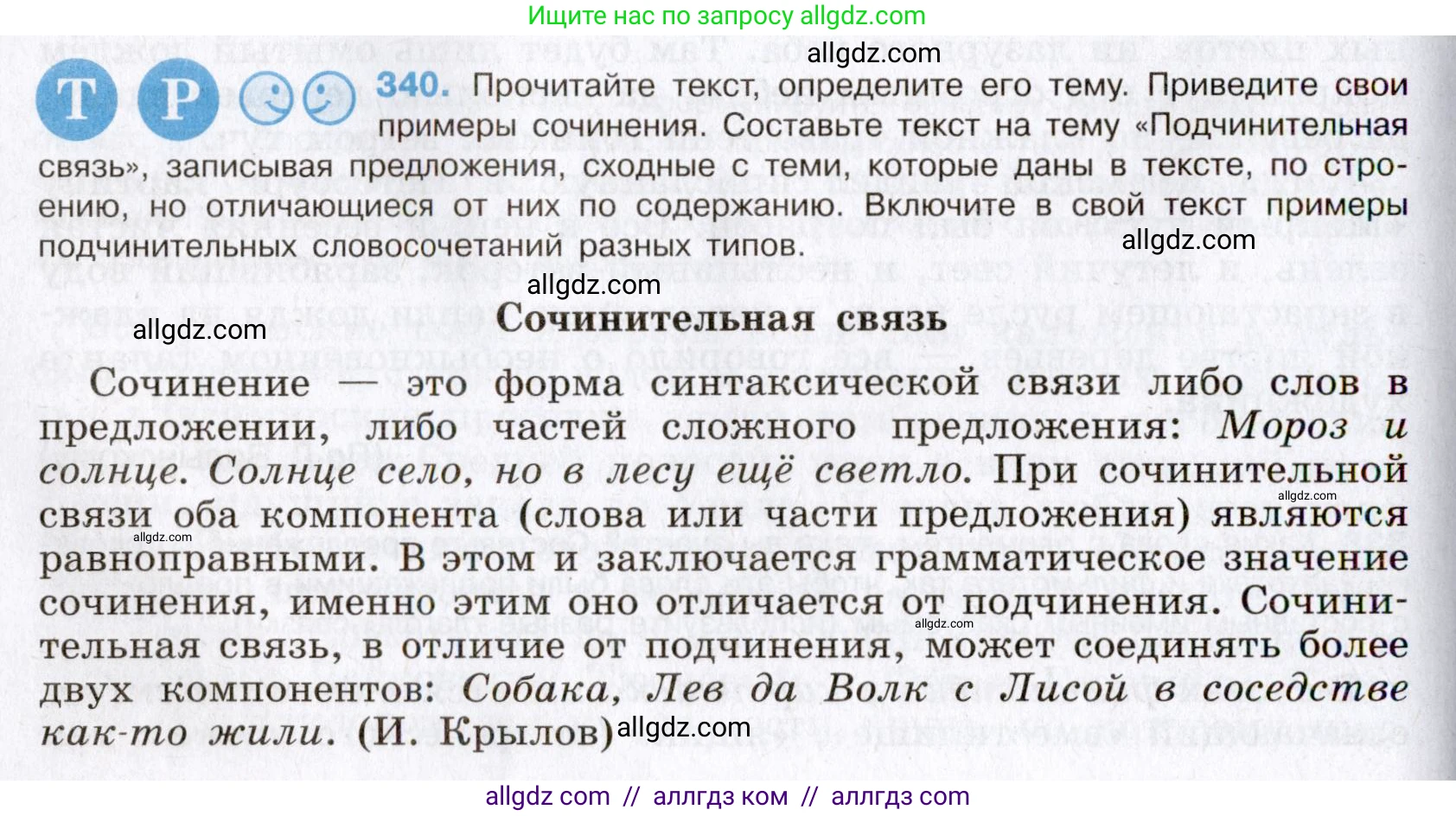 Русский язык, 8 класс Учебник, авторы: Бархударов Степан Григорьевич, Крючков Сергей Ефимович, Максимов Леонард Юрьевич, Чешко Лев Антонович, Николина Наталия Анатольевна, Мишина Клара Ивановна, Текучева Ирина Викторовна, Курцева Зоя Ивановна, Комиссарова Людмила Юрьевна, издательство Просвещение, Москва, 2023, зелёного цвета, страница 170, номер 340, Условие 2019-2022