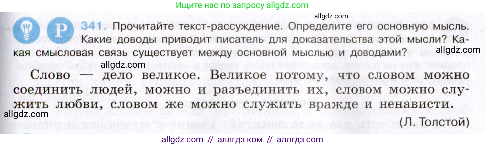 Русский язык, 8 класс Учебник, авторы: Бархударов Степан Григорьевич, Крючков Сергей Ефимович, Максимов Леонард Юрьевич, Чешко Лев Антонович, Николина Наталия Анатольевна, Мишина Клара Ивановна, Текучева Ирина Викторовна, Курцева Зоя Ивановна, Комиссарова Людмила Юрьевна, издательство Просвещение, Москва, 2023, зелёного цвета, страница 170, номер 341, Условие 2019-2022