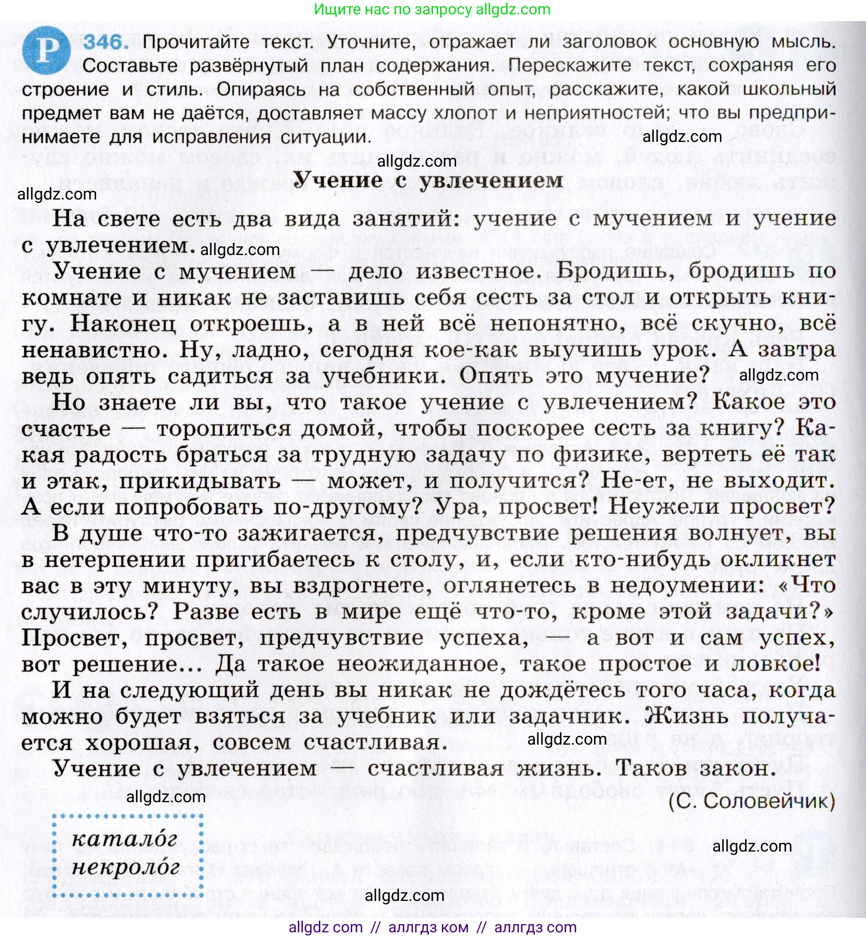 Русский язык, 8 класс Учебник, авторы: Бархударов Степан Григорьевич, Крючков Сергей Ефимович, Максимов Леонард Юрьевич, Чешко Лев Антонович, Николина Наталия Анатольевна, Мишина Клара Ивановна, Текучева Ирина Викторовна, Курцева Зоя Ивановна, Комиссарова Людмила Юрьевна, издательство Просвещение, Москва, 2023, зелёного цвета, страница 174, номер 346, Условие 2019-2022