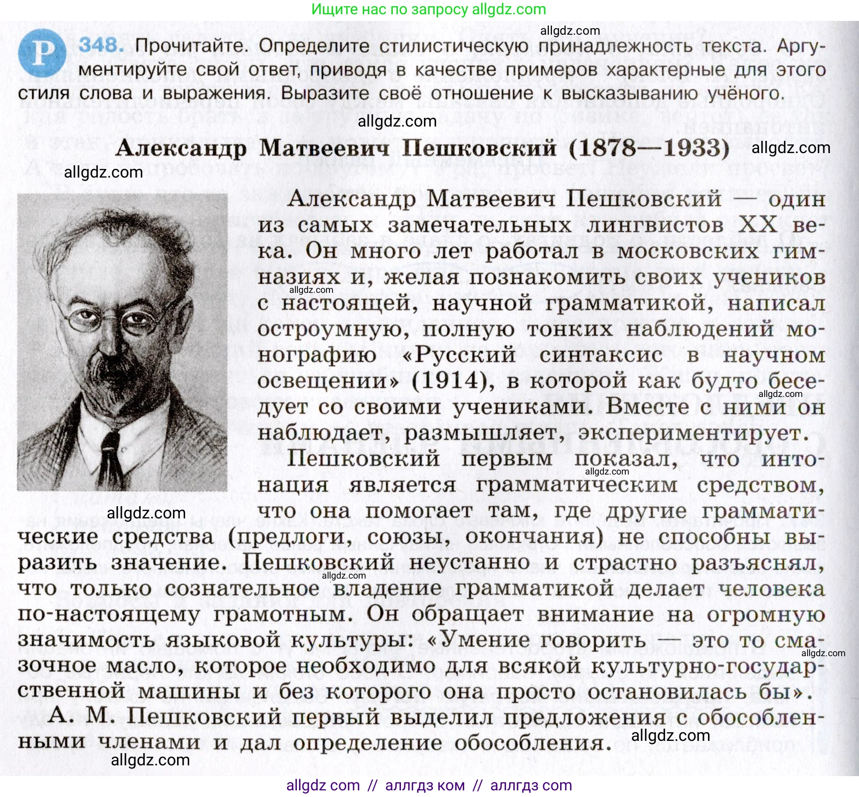 Русский язык, 8 класс Учебник, авторы: Бархударов Степан Григорьевич, Крючков Сергей Ефимович, Максимов Леонард Юрьевич, Чешко Лев Антонович, Николина Наталия Анатольевна, Мишина Клара Ивановна, Текучева Ирина Викторовна, Курцева Зоя Ивановна, Комиссарова Людмила Юрьевна, издательство Просвещение, Москва, 2023, зелёного цвета, страница 175, номер 348, Условие 2019-2022