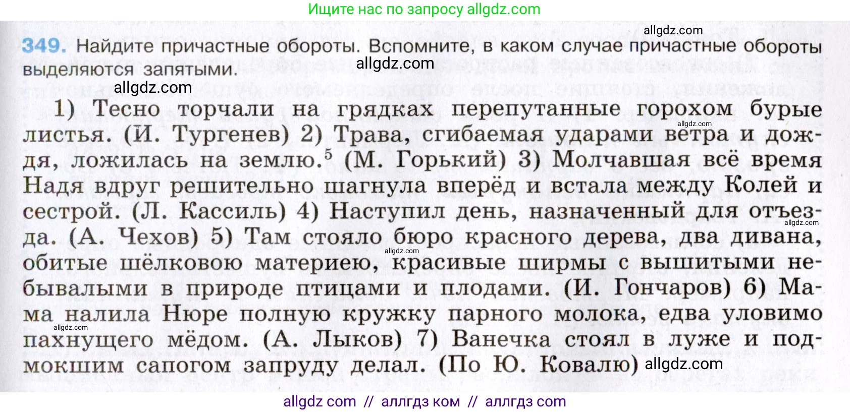 Русский язык, 8 класс Учебник, авторы: Бархударов Степан Григорьевич, Крючков Сергей Ефимович, Максимов Леонард Юрьевич, Чешко Лев Антонович, Николина Наталия Анатольевна, Мишина Клара Ивановна, Текучева Ирина Викторовна, Курцева Зоя Ивановна, Комиссарова Людмила Юрьевна, издательство Просвещение, Москва, 2023, зелёного цвета, страница 175, номер 349, Условие 2019-2022