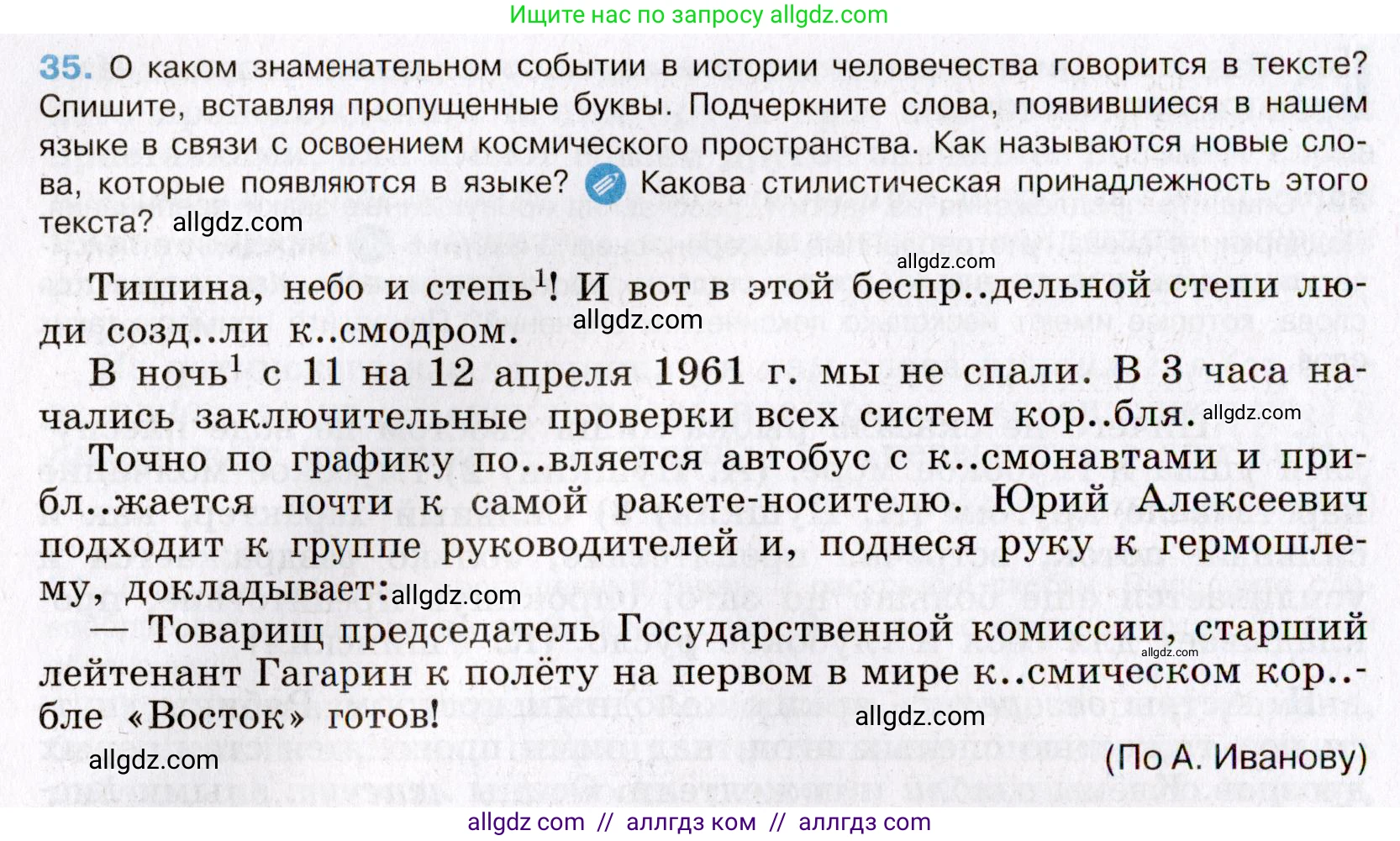 Русский язык, 8 класс Учебник, авторы: Бархударов Степан Григорьевич, Крючков Сергей Ефимович, Максимов Леонард Юрьевич, Чешко Лев Антонович, Николина Наталия Анатольевна, Мишина Клара Ивановна, Текучева Ирина Викторовна, Курцева Зоя Ивановна, Комиссарова Людмила Юрьевна, издательство Просвещение, Москва, 2023, зелёного цвета, страница 19, номер 35, Условие 2019-2022