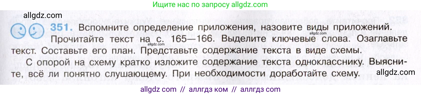Русский язык, 8 класс Учебник, авторы: Бархударов Степан Григорьевич, Крючков Сергей Ефимович, Максимов Леонард Юрьевич, Чешко Лев Антонович, Николина Наталия Анатольевна, Мишина Клара Ивановна, Текучева Ирина Викторовна, Курцева Зоя Ивановна, Комиссарова Людмила Юрьевна, издательство Просвещение, Москва, 2023, зелёного цвета, страница 176, номер 351, Условие 2019-2022