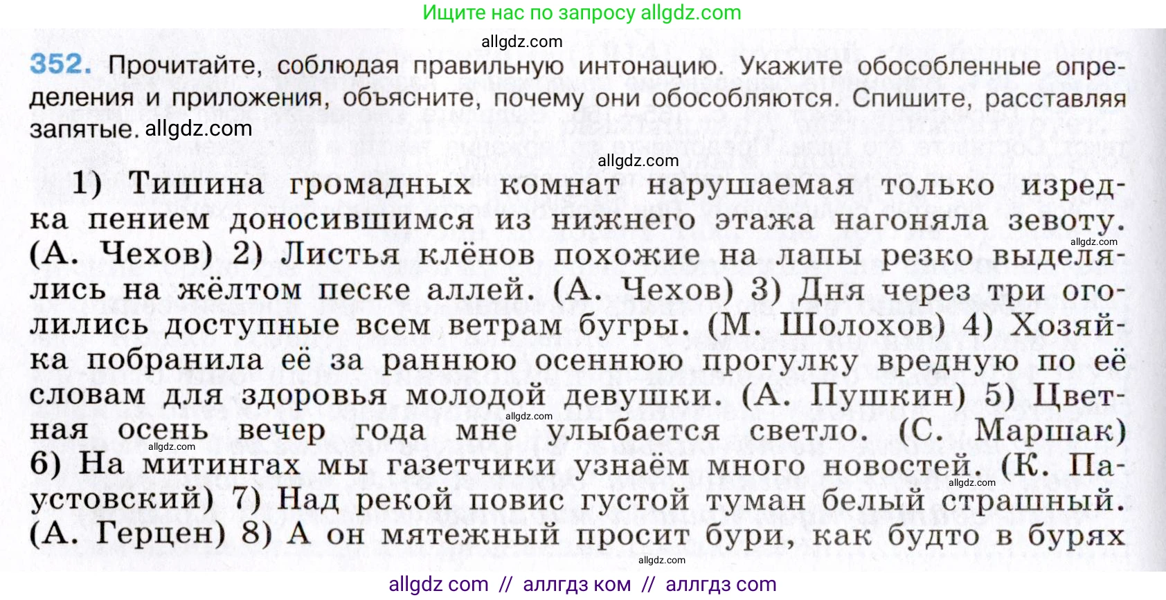 Русский язык, 8 класс Учебник, авторы: Бархударов Степан Григорьевич, Крючков Сергей Ефимович, Максимов Леонард Юрьевич, Чешко Лев Антонович, Николина Наталия Анатольевна, Мишина Клара Ивановна, Текучева Ирина Викторовна, Курцева Зоя Ивановна, Комиссарова Людмила Юрьевна, издательство Просвещение, Москва, 2023, зелёного цвета, страница 177, номер 352, Условие 2019-2022