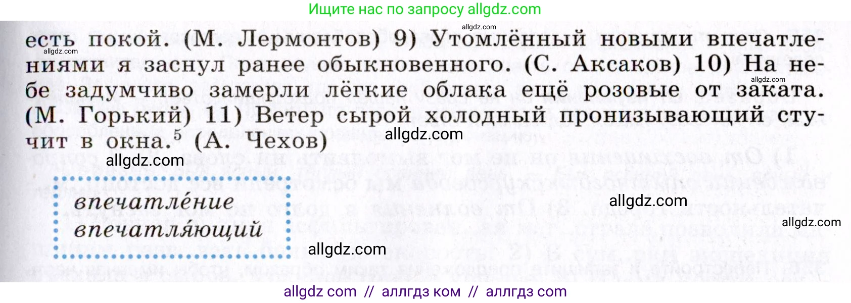Русский язык, 8 класс Учебник, авторы: Бархударов Степан Григорьевич, Крючков Сергей Ефимович, Максимов Леонард Юрьевич, Чешко Лев Антонович, Николина Наталия Анатольевна, Мишина Клара Ивановна, Текучева Ирина Викторовна, Курцева Зоя Ивановна, Комиссарова Людмила Юрьевна, издательство Просвещение, Москва, 2023, зелёного цвета, страница 177, номер 352, Условие 2019-2022 (продолжение 2)