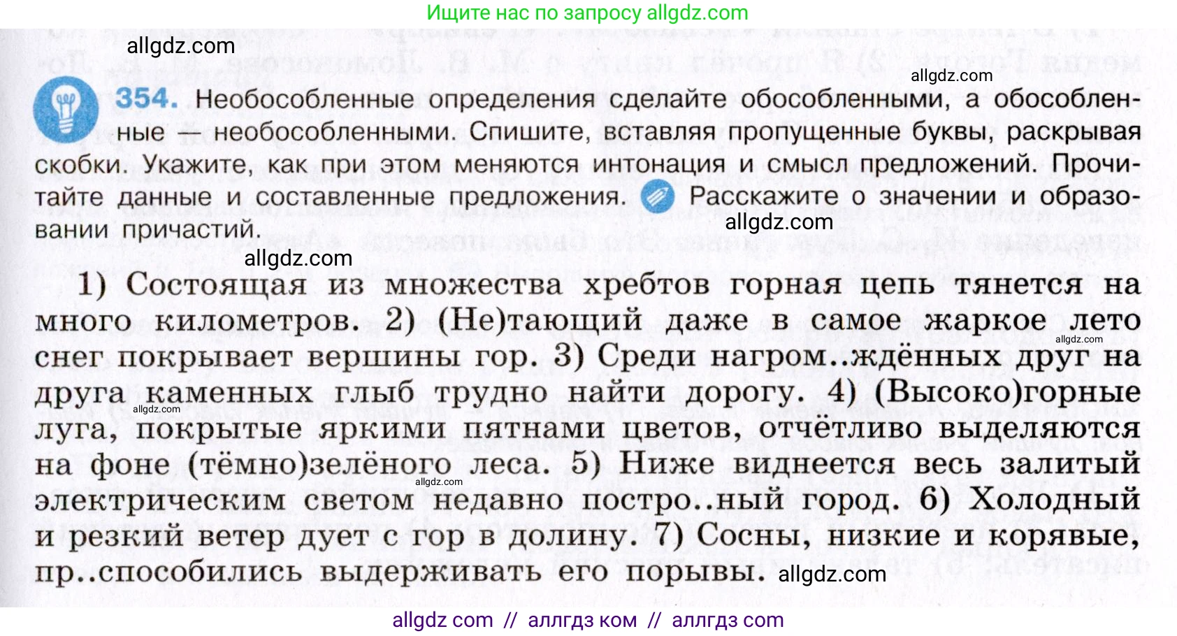Русский язык, 8 класс Учебник, авторы: Бархударов Степан Григорьевич, Крючков Сергей Ефимович, Максимов Леонард Юрьевич, Чешко Лев Антонович, Николина Наталия Анатольевна, Мишина Клара Ивановна, Текучева Ирина Викторовна, Курцева Зоя Ивановна, Комиссарова Людмила Юрьевна, издательство Просвещение, Москва, 2023, зелёного цвета, страница 178, номер 354, Условие 2019-2022