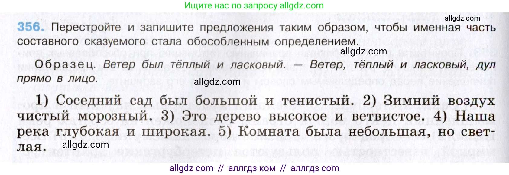 Русский язык, 8 класс Учебник, авторы: Бархударов Степан Григорьевич, Крючков Сергей Ефимович, Максимов Леонард Юрьевич, Чешко Лев Антонович, Николина Наталия Анатольевна, Мишина Клара Ивановна, Текучева Ирина Викторовна, Курцева Зоя Ивановна, Комиссарова Людмила Юрьевна, издательство Просвещение, Москва, 2023, зелёного цвета, страница 181, номер 356, Условие 2019-2022