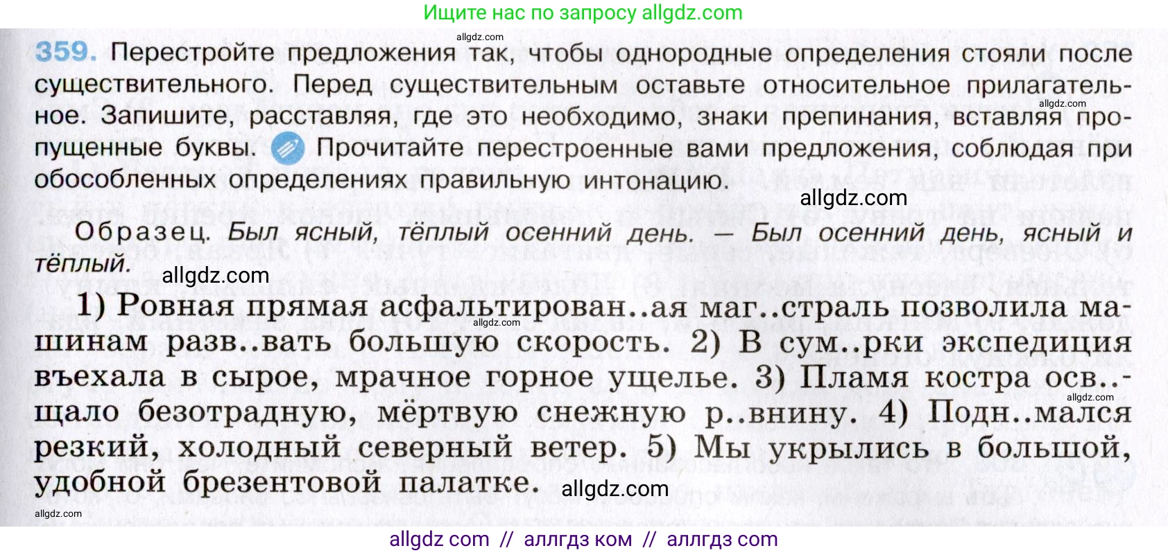 Русский язык, 8 класс Учебник, авторы: Бархударов Степан Григорьевич, Крючков Сергей Ефимович, Максимов Леонард Юрьевич, Чешко Лев Антонович, Николина Наталия Анатольевна, Мишина Клара Ивановна, Текучева Ирина Викторовна, Курцева Зоя Ивановна, Комиссарова Людмила Юрьевна, издательство Просвещение, Москва, 2023, зелёного цвета, страница 184, номер 359, Условие 2019-2022