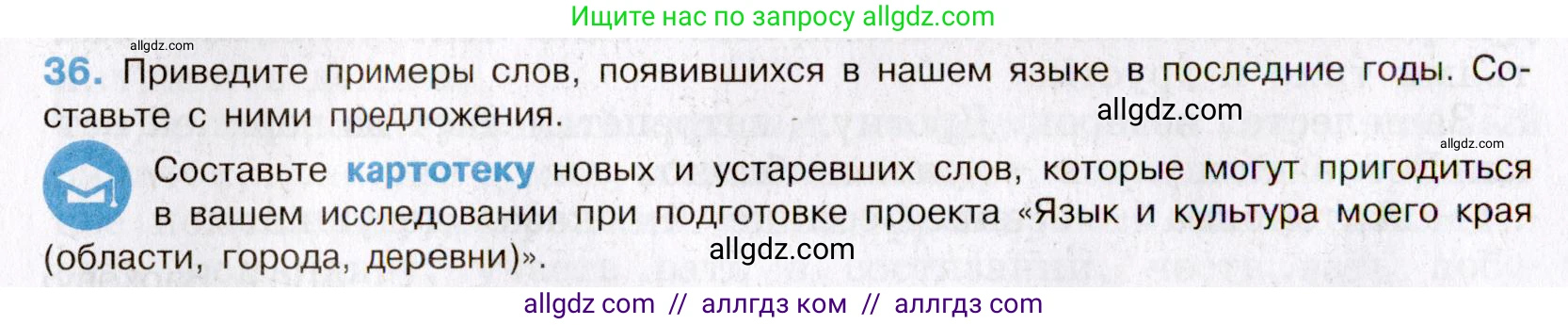 Русский язык, 8 класс Учебник, авторы: Бархударов Степан Григорьевич, Крючков Сергей Ефимович, Максимов Леонард Юрьевич, Чешко Лев Антонович, Николина Наталия Анатольевна, Мишина Клара Ивановна, Текучева Ирина Викторовна, Курцева Зоя Ивановна, Комиссарова Людмила Юрьевна, издательство Просвещение, Москва, 2023, зелёного цвета, страница 19, номер 36, Условие 2019-2022