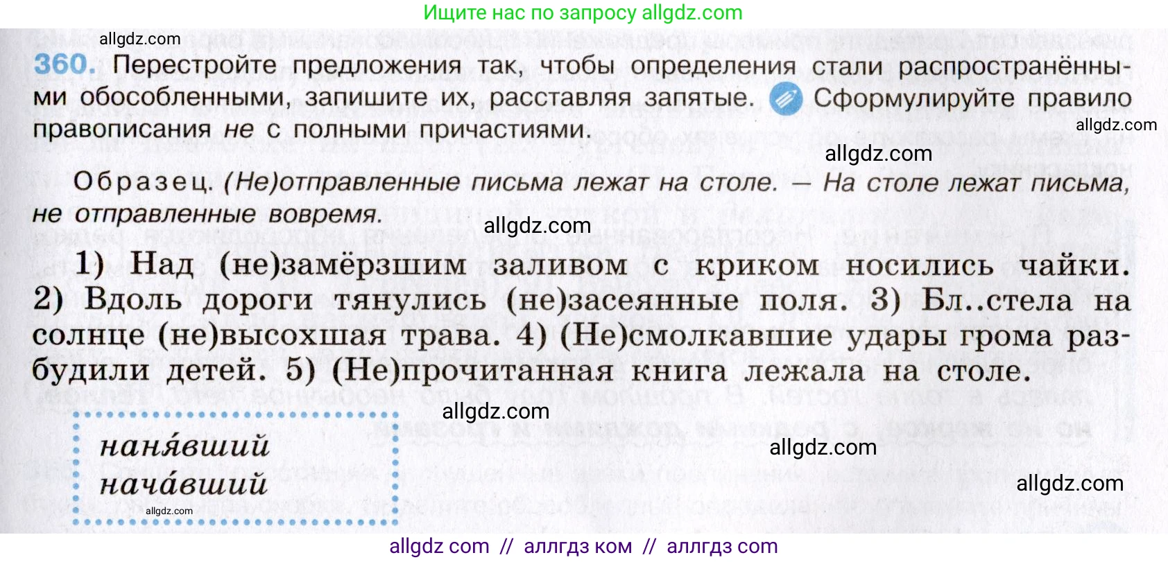 Русский язык, 8 класс Учебник, авторы: Бархударов Степан Григорьевич, Крючков Сергей Ефимович, Максимов Леонард Юрьевич, Чешко Лев Антонович, Николина Наталия Анатольевна, Мишина Клара Ивановна, Текучева Ирина Викторовна, Курцева Зоя Ивановна, Комиссарова Людмила Юрьевна, издательство Просвещение, Москва, 2023, зелёного цвета, страница 184, номер 360, Условие 2019-2022