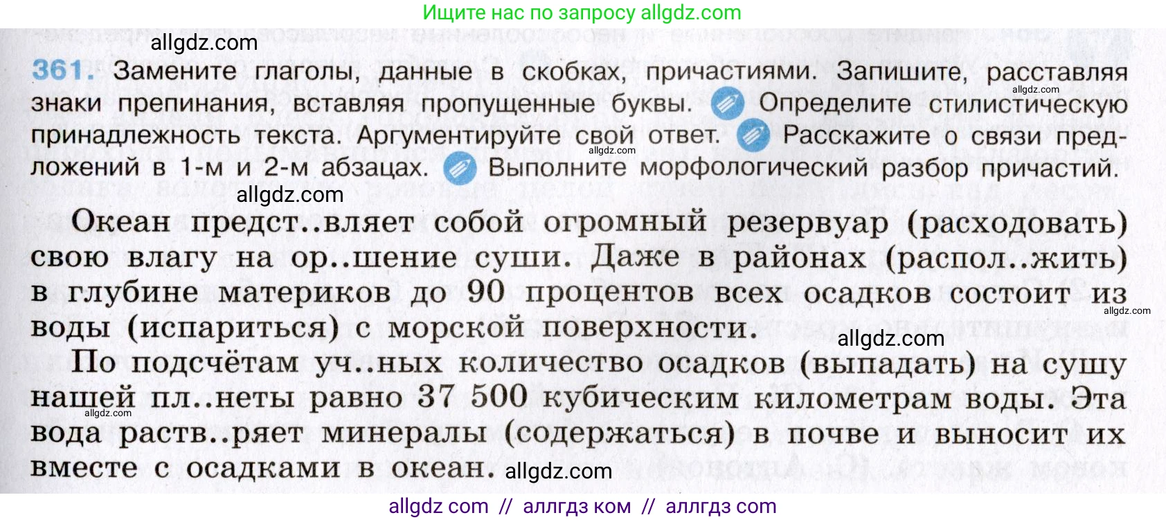 Русский язык, 8 класс Учебник, авторы: Бархударов Степан Григорьевич, Крючков Сергей Ефимович, Максимов Леонард Юрьевич, Чешко Лев Антонович, Николина Наталия Анатольевна, Мишина Клара Ивановна, Текучева Ирина Викторовна, Курцева Зоя Ивановна, Комиссарова Людмила Юрьевна, издательство Просвещение, Москва, 2023, зелёного цвета, страница 186, номер 361, Условие 2019-2022
