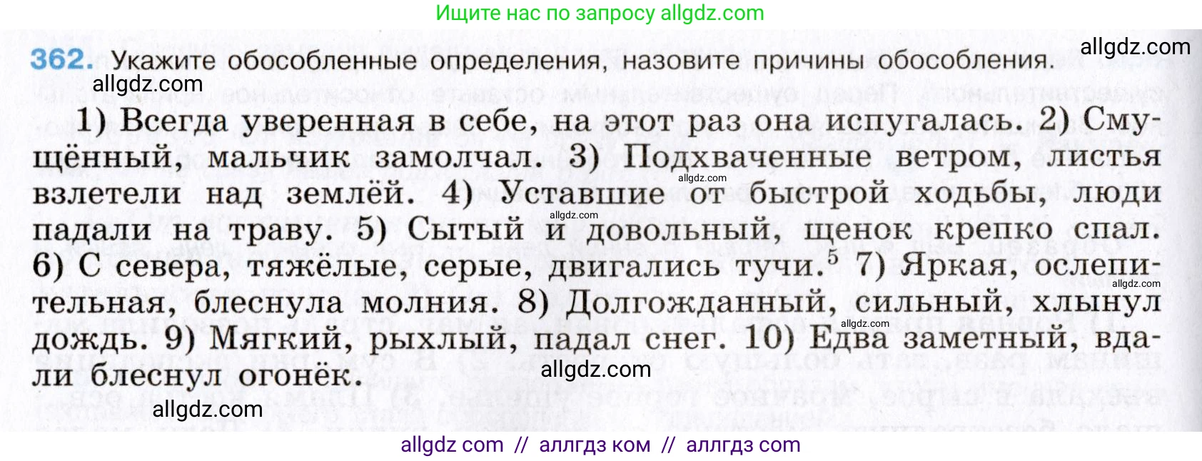 Русский язык, 8 класс Учебник, авторы: Бархударов Степан Григорьевич, Крючков Сергей Ефимович, Максимов Леонард Юрьевич, Чешко Лев Антонович, Николина Наталия Анатольевна, Мишина Клара Ивановна, Текучева Ирина Викторовна, Курцева Зоя Ивановна, Комиссарова Людмила Юрьевна, издательство Просвещение, Москва, 2023, зелёного цвета, страница 186, номер 362, Условие 2019-2022