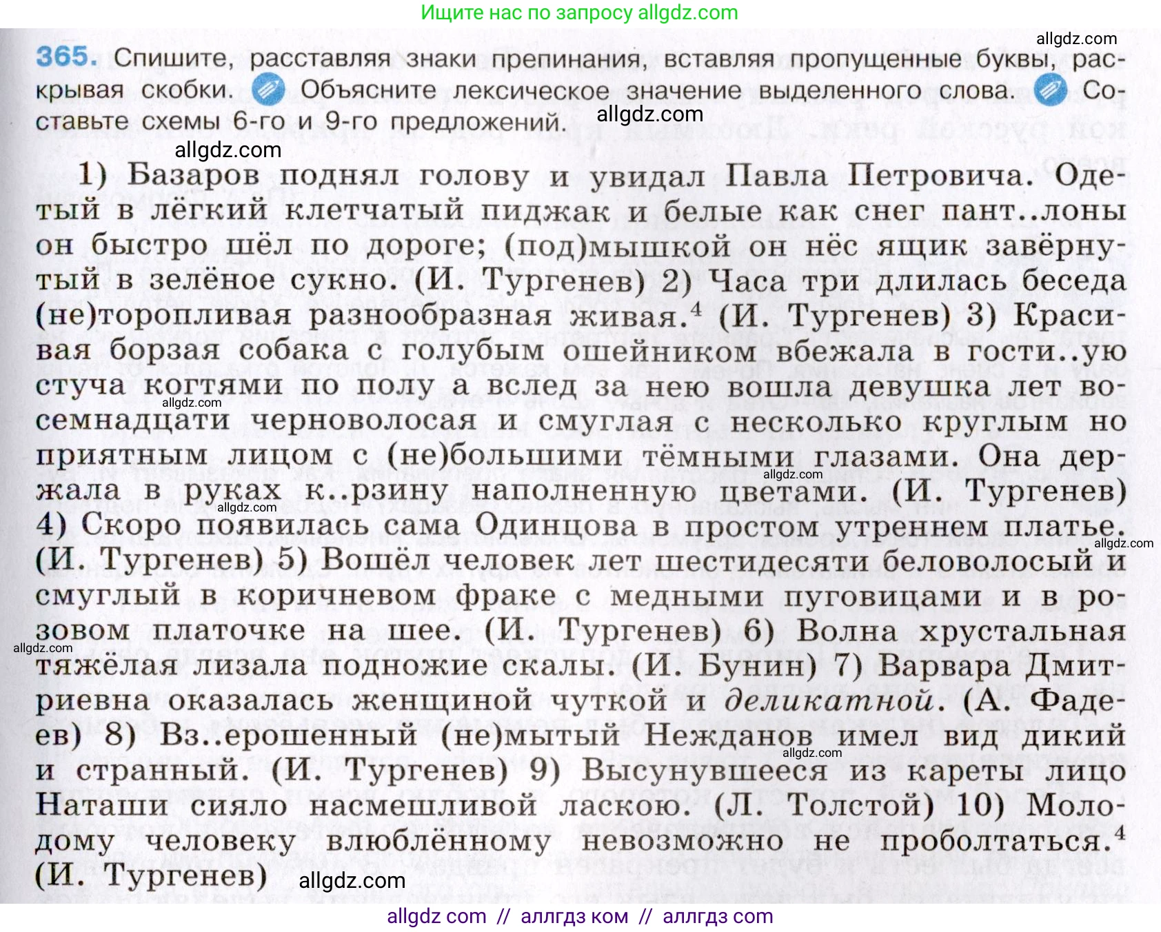 Русский язык, 8 класс Учебник, авторы: Бархударов Степан Григорьевич, Крючков Сергей Ефимович, Максимов Леонард Юрьевич, Чешко Лев Антонович, Николина Наталия Анатольевна, Мишина Клара Ивановна, Текучева Ирина Викторовна, Курцева Зоя Ивановна, Комиссарова Людмила Юрьевна, издательство Просвещение, Москва, 2023, зелёного цвета, страница 188, номер 365, Условие 2019-2022