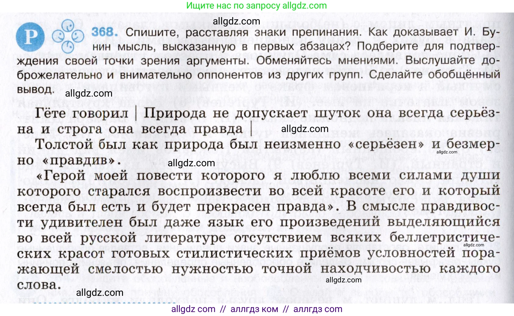 Русский язык, 8 класс Учебник, авторы: Бархударов Степан Григорьевич, Крючков Сергей Ефимович, Максимов Леонард Юрьевич, Чешко Лев Антонович, Николина Наталия Анатольевна, Мишина Клара Ивановна, Текучева Ирина Викторовна, Курцева Зоя Ивановна, Комиссарова Людмила Юрьевна, издательство Просвещение, Москва, 2023, зелёного цвета, страница 189, номер 368, Условие 2019-2022