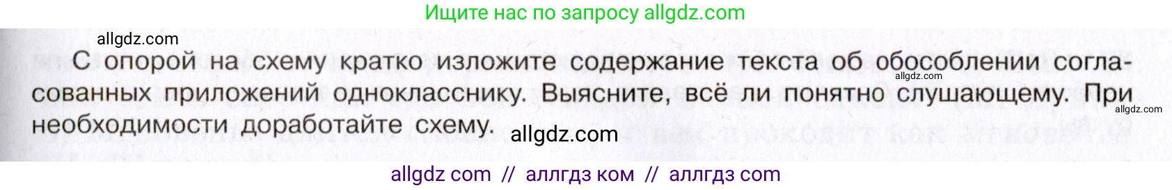 Русский язык, 8 класс Учебник, авторы: Бархударов Степан Григорьевич, Крючков Сергей Ефимович, Максимов Леонард Юрьевич, Чешко Лев Антонович, Николина Наталия Анатольевна, Мишина Клара Ивановна, Текучева Ирина Викторовна, Курцева Зоя Ивановна, Комиссарова Людмила Юрьевна, издательство Просвещение, Москва, 2023, зелёного цвета, страница 189, номер 369, Условие 2019-2022 (продолжение 2)