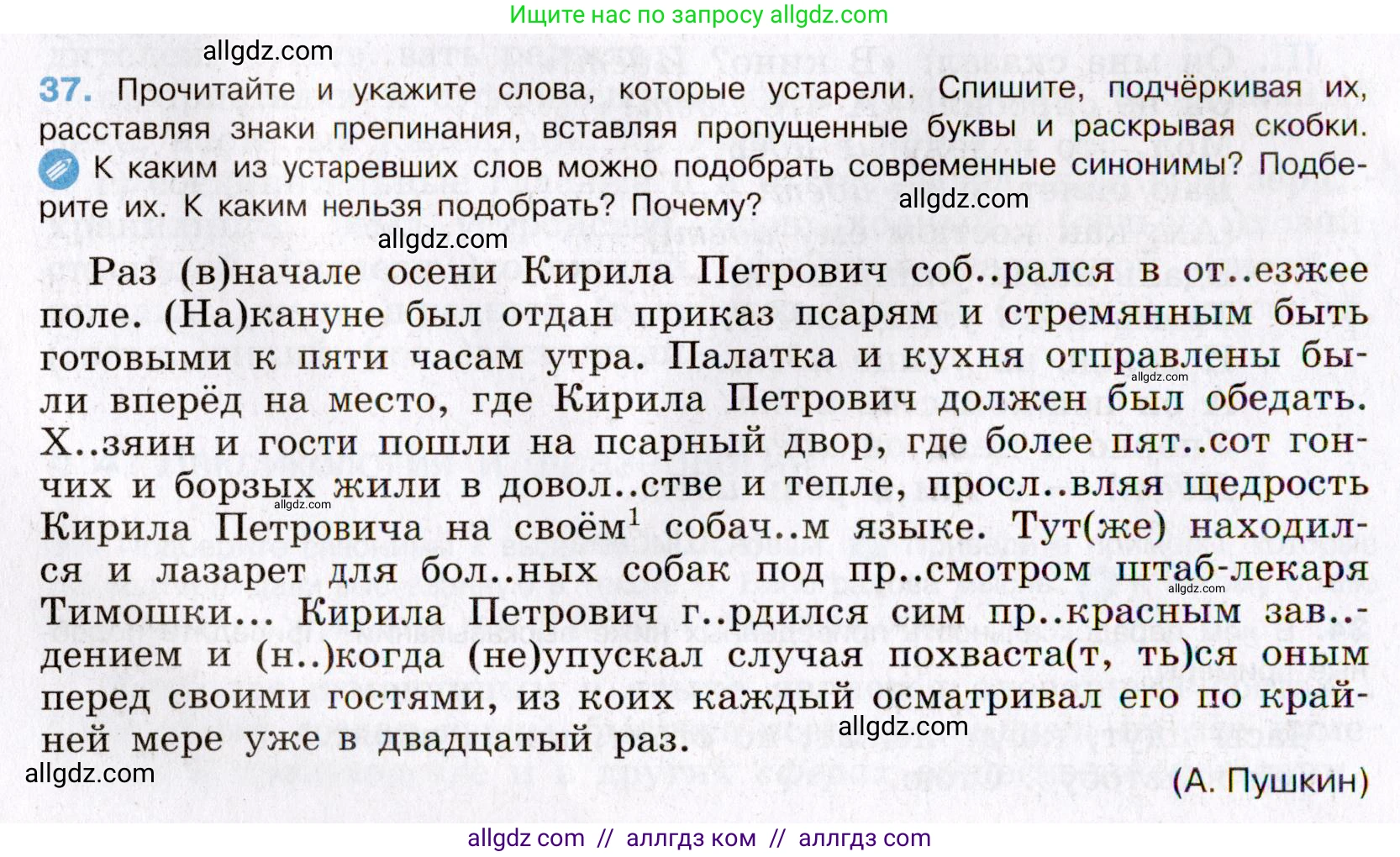 Русский язык, 8 класс Учебник, авторы: Бархударов Степан Григорьевич, Крючков Сергей Ефимович, Максимов Леонард Юрьевич, Чешко Лев Антонович, Николина Наталия Анатольевна, Мишина Клара Ивановна, Текучева Ирина Викторовна, Курцева Зоя Ивановна, Комиссарова Людмила Юрьевна, издательство Просвещение, Москва, 2023, зелёного цвета, страница 20, номер 37, Условие 2019-2022