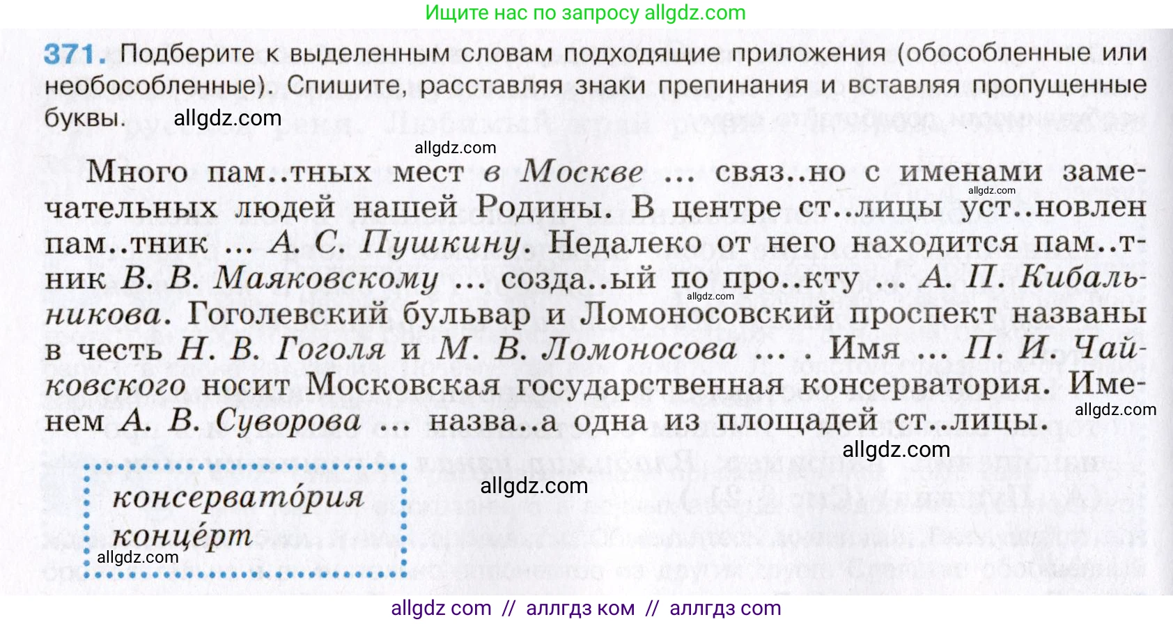 Русский язык, 8 класс Учебник, авторы: Бархударов Степан Григорьевич, Крючков Сергей Ефимович, Максимов Леонард Юрьевич, Чешко Лев Антонович, Николина Наталия Анатольевна, Мишина Клара Ивановна, Текучева Ирина Викторовна, Курцева Зоя Ивановна, Комиссарова Людмила Юрьевна, издательство Просвещение, Москва, 2023, зелёного цвета, страница 190, номер 371, Условие 2019-2022