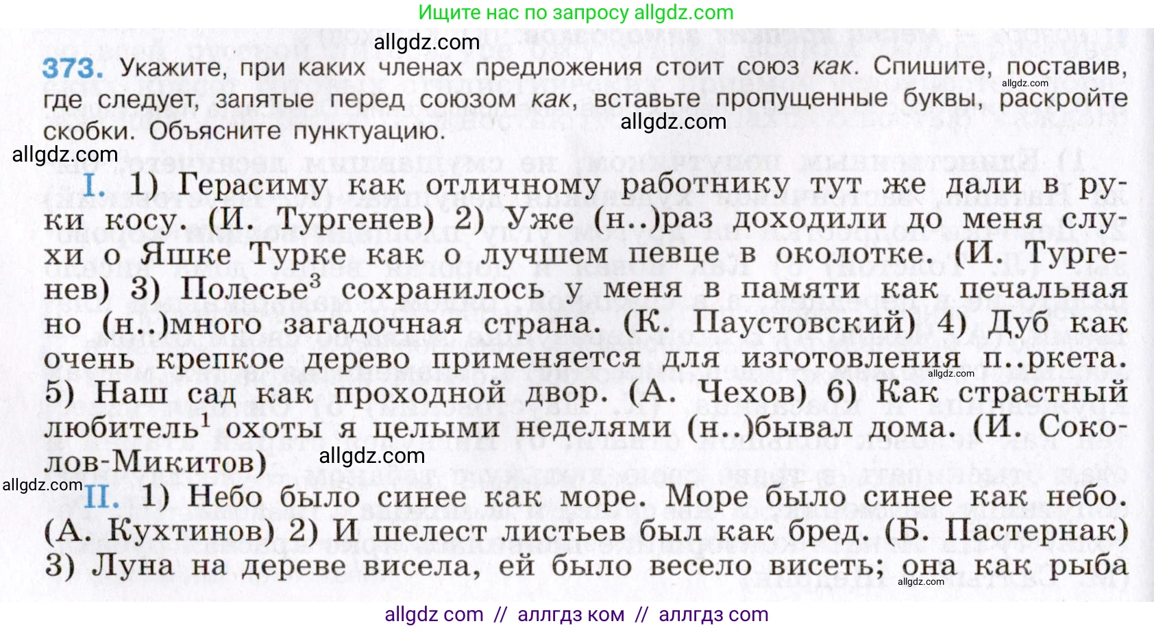 Русский язык, 8 класс Учебник, авторы: Бархударов Степан Григорьевич, Крючков Сергей Ефимович, Максимов Леонард Юрьевич, Чешко Лев Антонович, Николина Наталия Анатольевна, Мишина Клара Ивановна, Текучева Ирина Викторовна, Курцева Зоя Ивановна, Комиссарова Людмила Юрьевна, издательство Просвещение, Москва, 2023, зелёного цвета, страница 191, номер 373, Условие 2019-2022